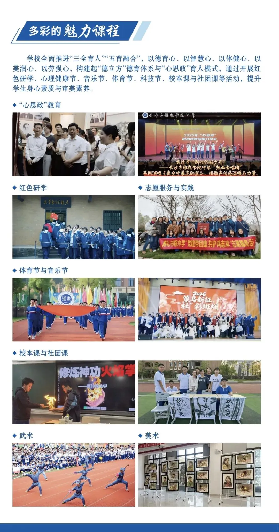 【中考招生资讯】长沙市雅礼书院中学2026年高新招生咨询启动! 第7张 【中考招生资讯】长沙市雅礼书院中学2026年高新招生咨询启动! 第7张