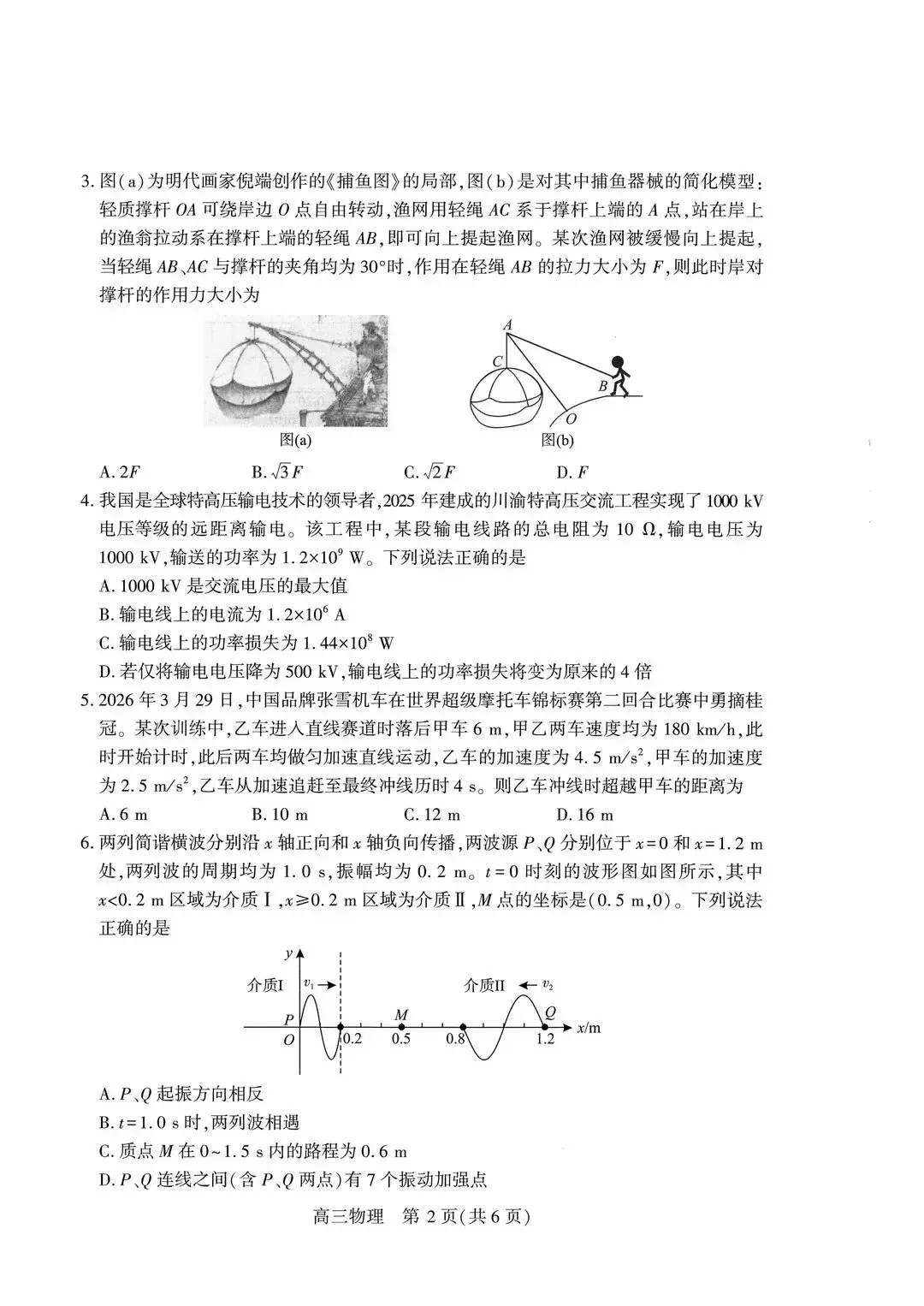 2026届武汉高三四月调考【物理】试卷及答案 第6张