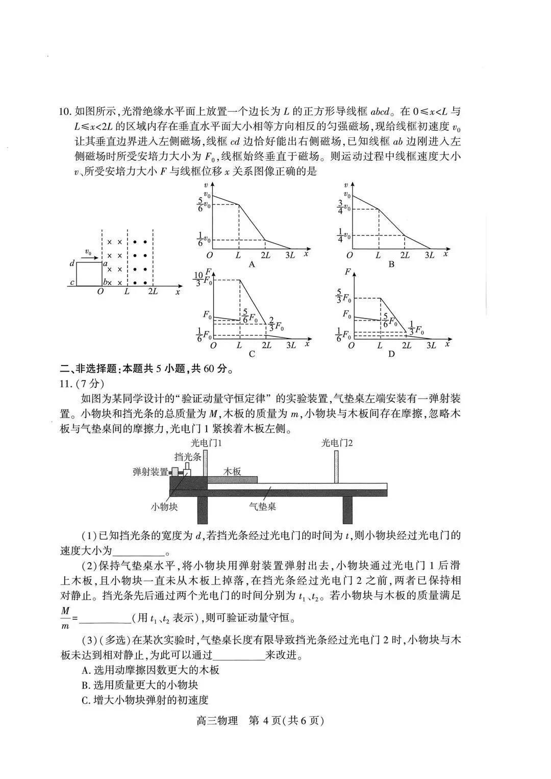 2026届武汉高三四月调考【物理】试卷及答案 第8张