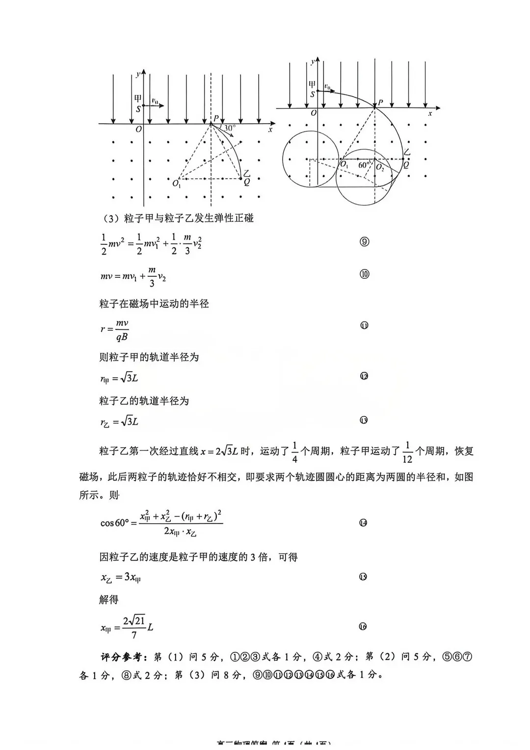 2026届武汉高三四月调考【物理】试卷及答案 第14张