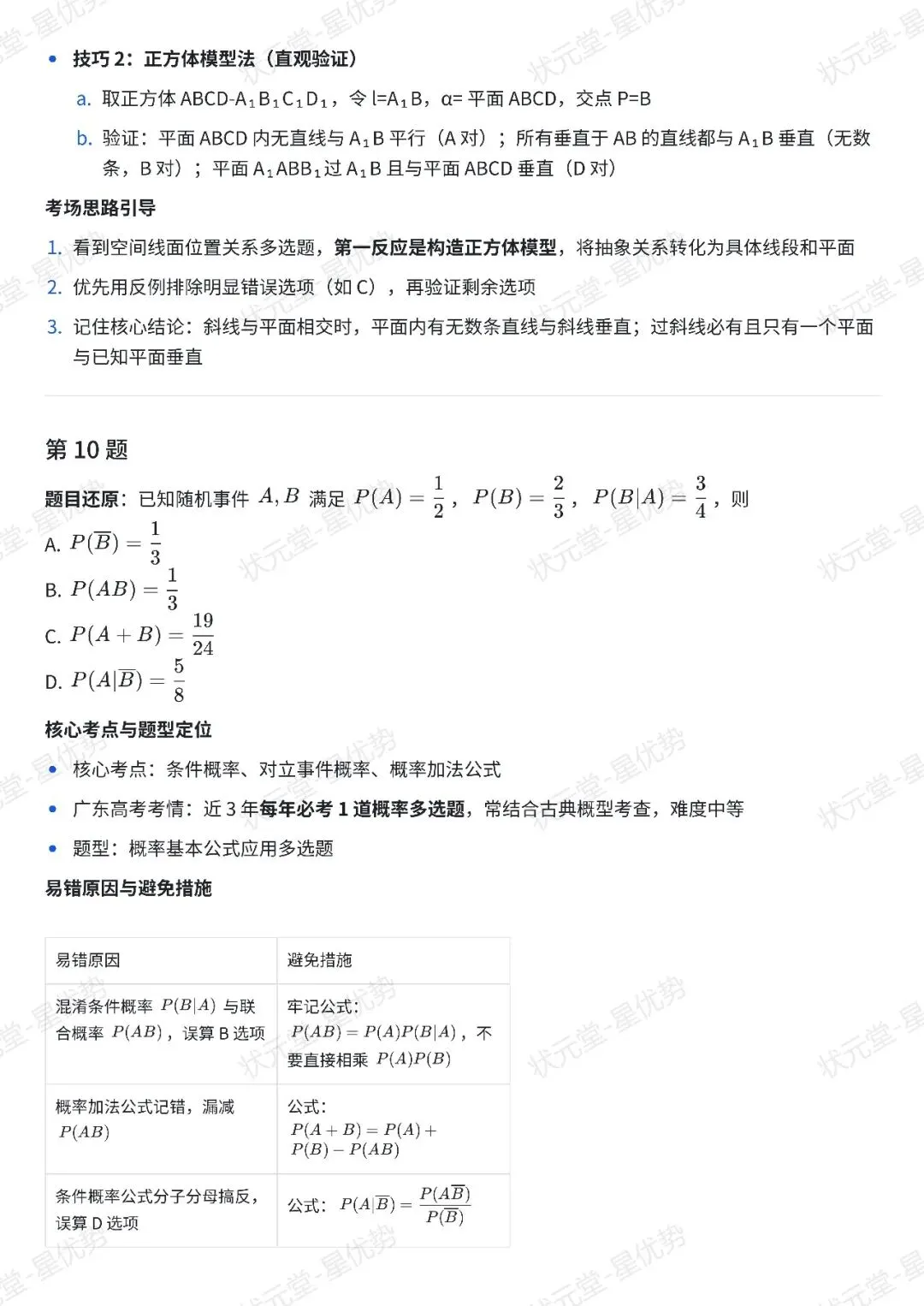 高三必看!中山二模试卷全解析宝藏级干货!建议收藏! 第12张