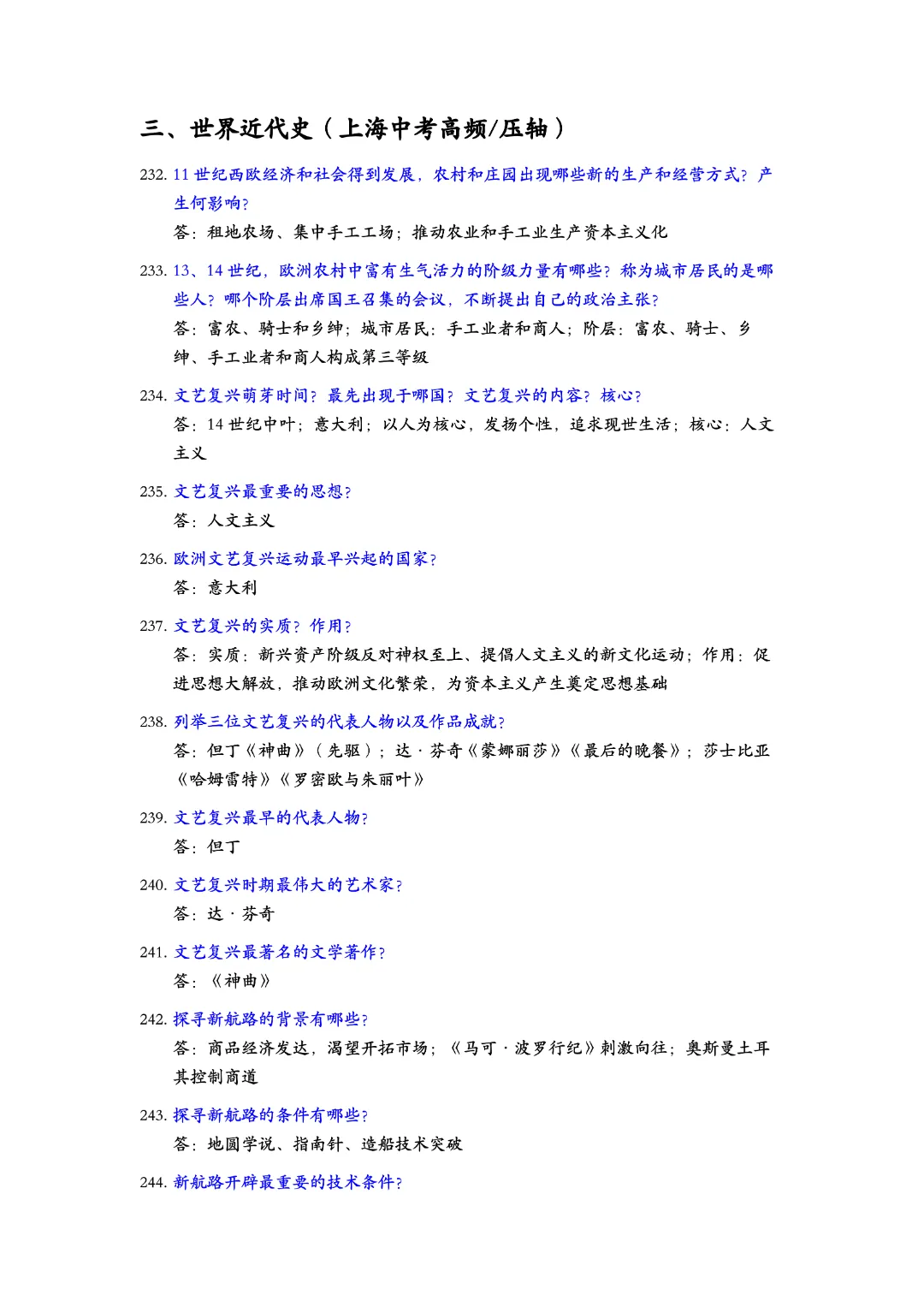 【纯干货】上海中考历史历年高频常考问题汇总300条 第8张