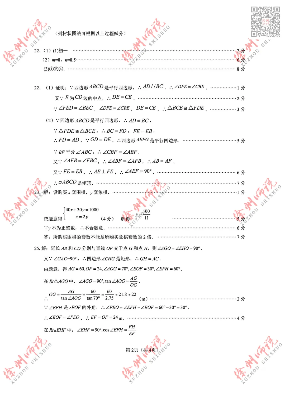 ALL IN!2026徐州市区中考一模全科试题+答案来袭! 第5张 ALL IN!2026徐州市区中考一模全科试题+答案来袭! 第5张
