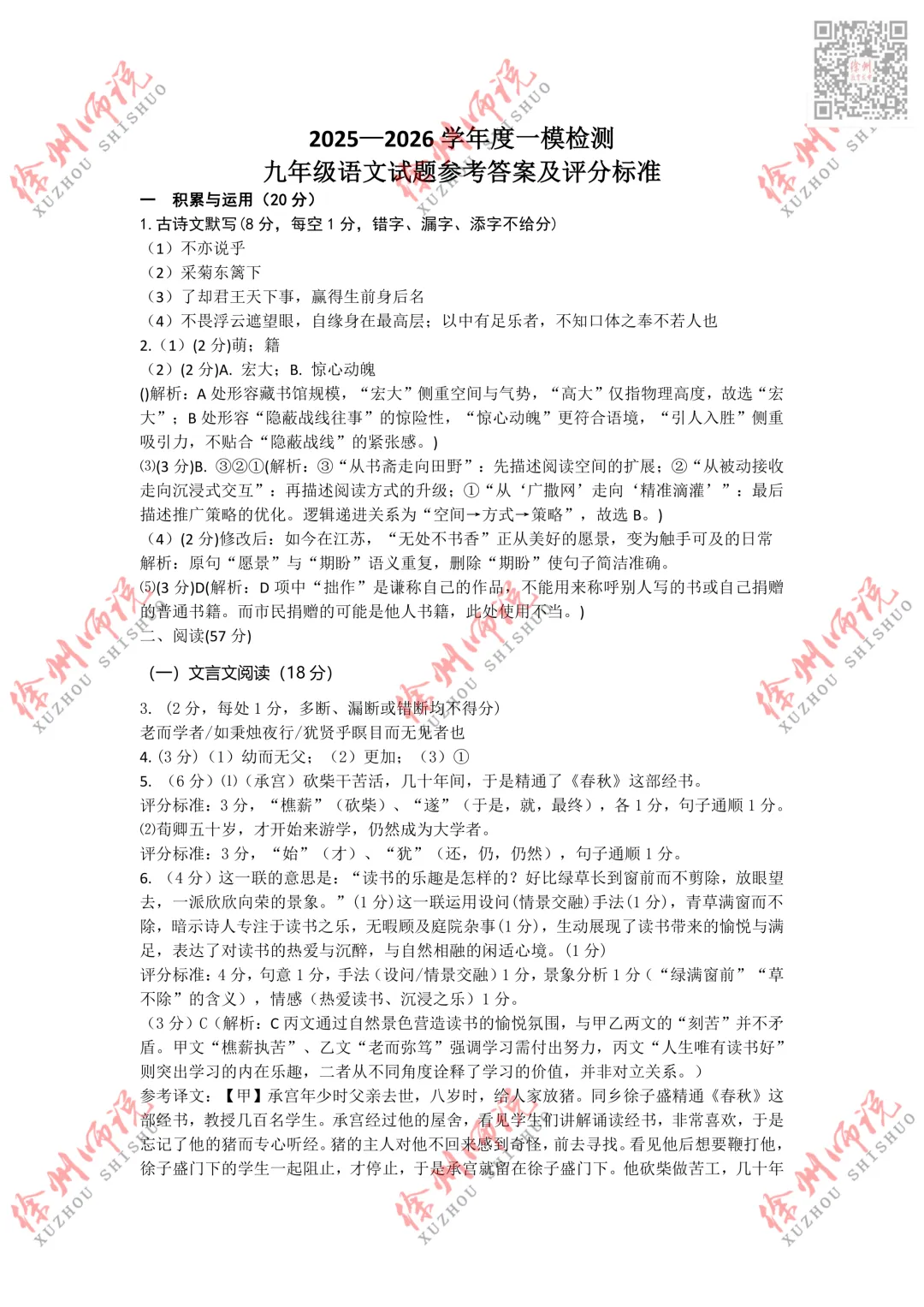 ALL IN!2026徐州市区中考一模全科试题+答案来袭! 第8张 ALL IN!2026徐州市区中考一模全科试题+答案来袭! 第8张