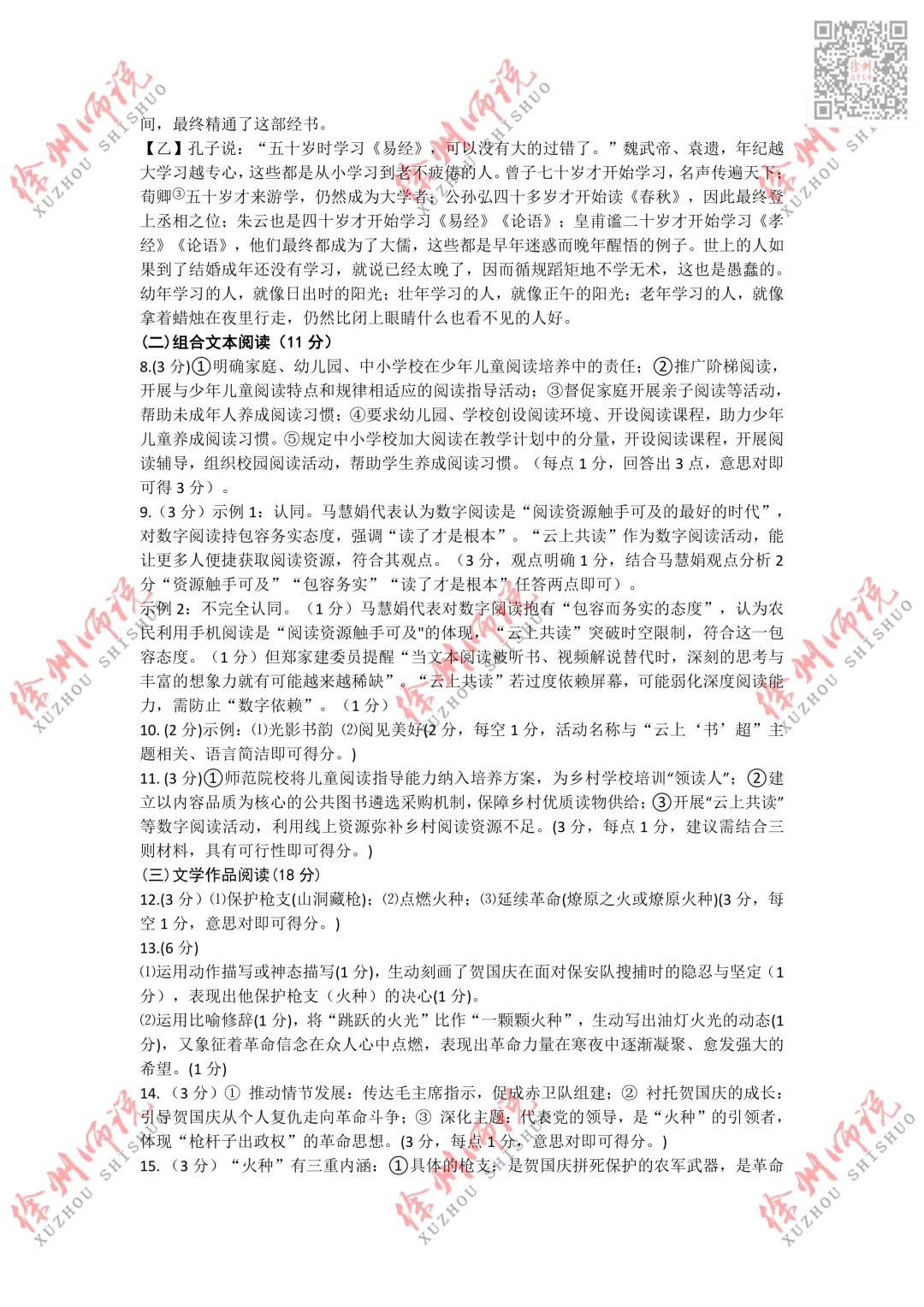 ALL IN!2026徐州市区中考一模全科试题+答案来袭! 第9张 ALL IN!2026徐州市区中考一模全科试题+答案来袭! 第9张
