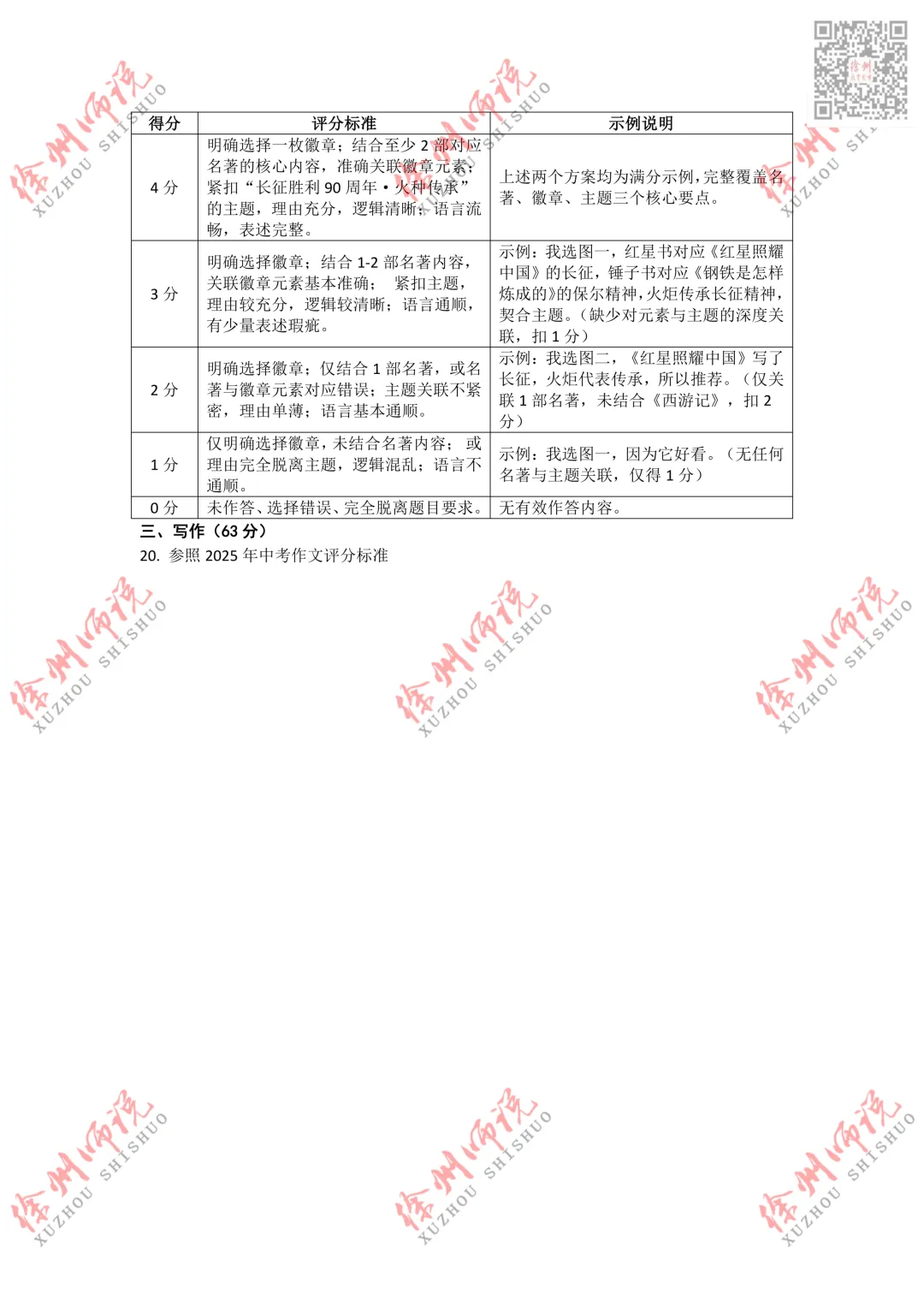 ALL IN!2026徐州市区中考一模全科试题+答案来袭! 第11张 ALL IN!2026徐州市区中考一模全科试题+答案来袭! 第11张