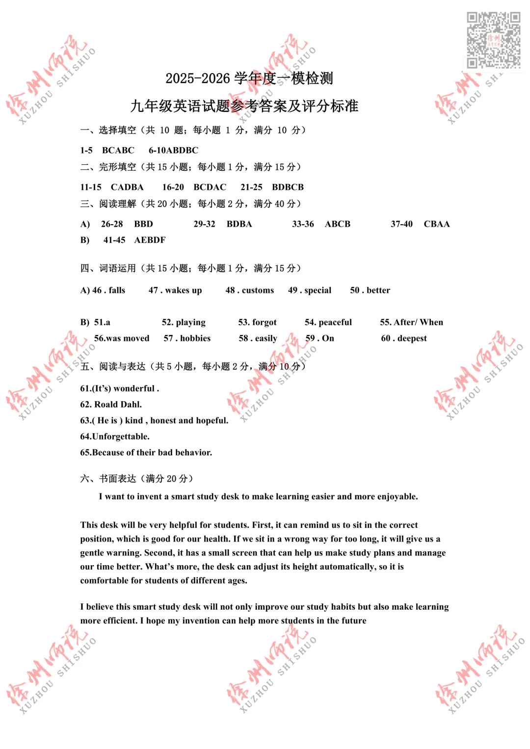 ALL IN!2026徐州市区中考一模全科试题+答案来袭! 第12张 ALL IN!2026徐州市区中考一模全科试题+答案来袭! 第12张