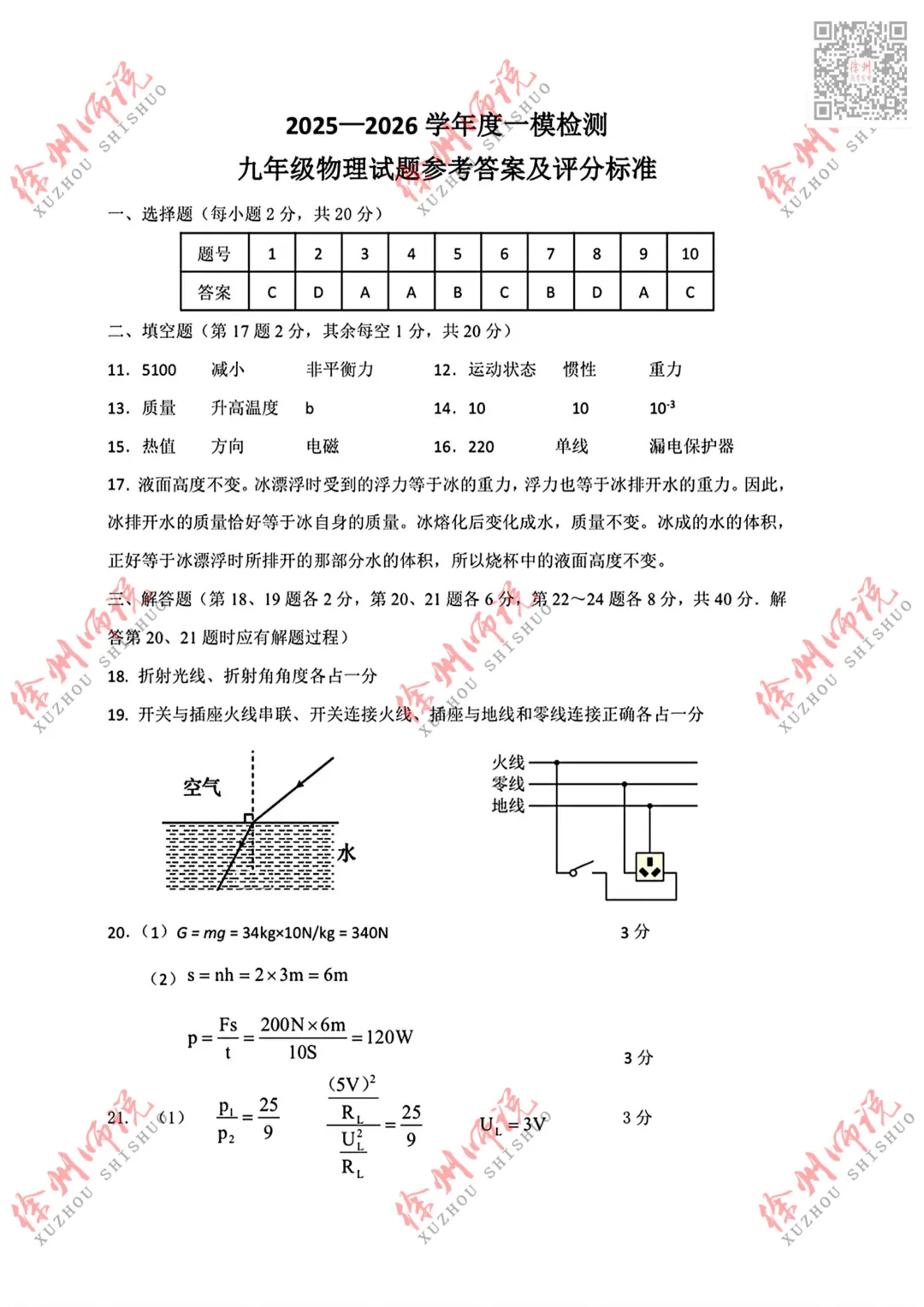 ALL IN!2026徐州市区中考一模全科试题+答案来袭! 第13张 ALL IN!2026徐州市区中考一模全科试题+答案来袭! 第13张
