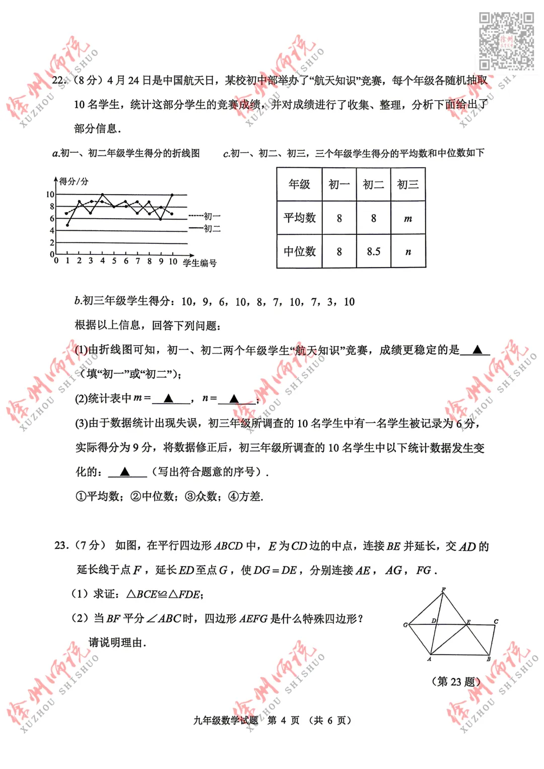 ALL IN!2026徐州市区中考一模全科试题+答案来袭! 第21张 ALL IN!2026徐州市区中考一模全科试题+答案来袭! 第21张