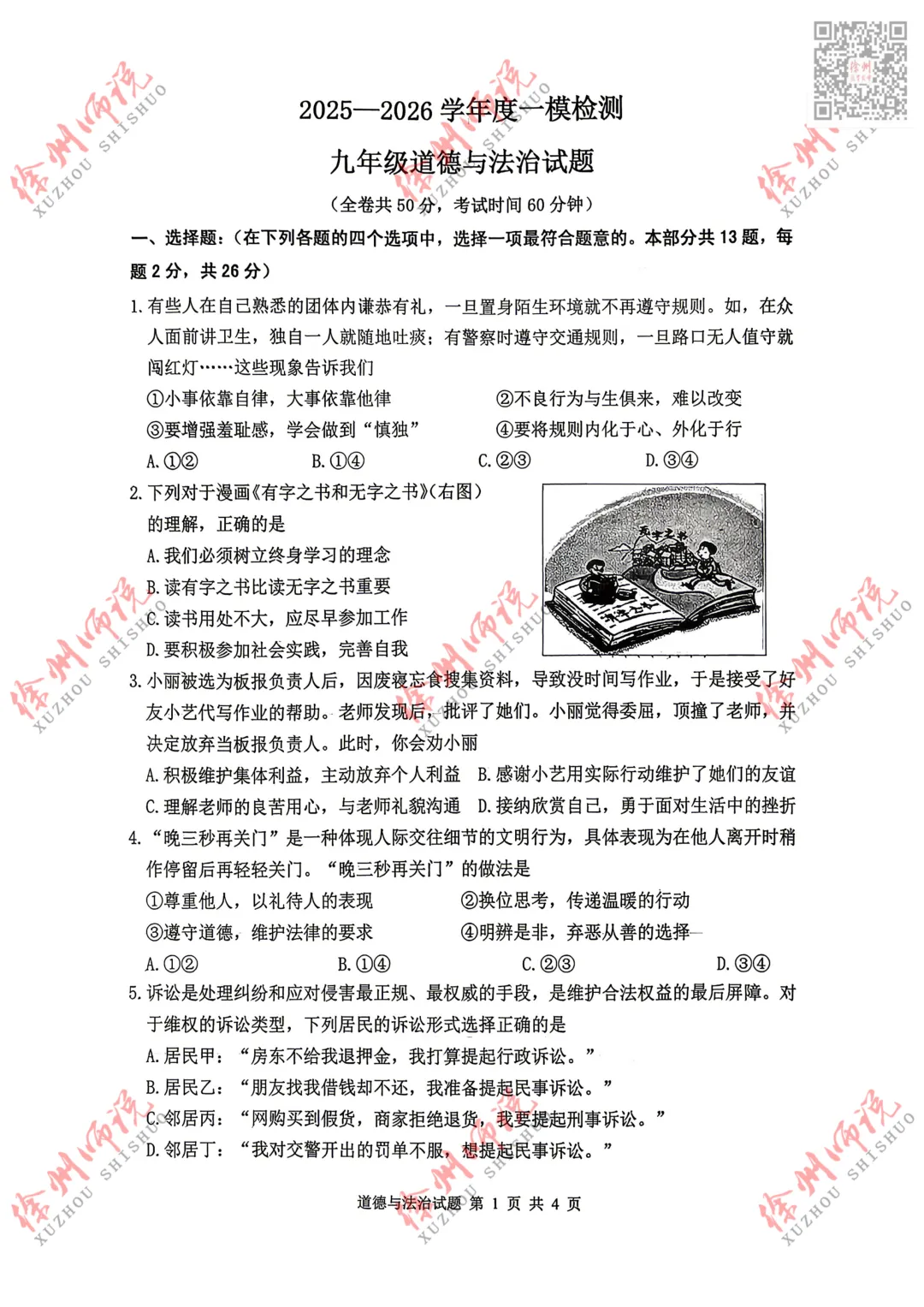ALL IN!2026徐州市区中考一模全科试题+答案来袭! 第24张 ALL IN!2026徐州市区中考一模全科试题+答案来袭! 第24张