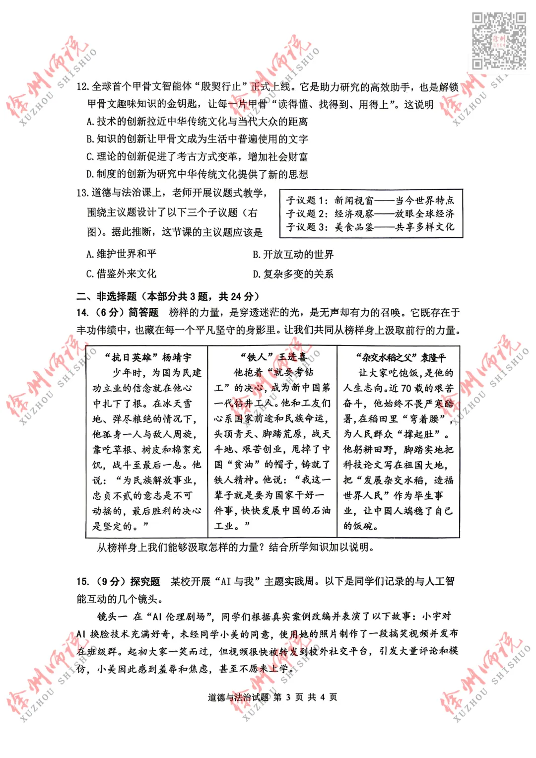 ALL IN!2026徐州市区中考一模全科试题+答案来袭! 第26张 ALL IN!2026徐州市区中考一模全科试题+答案来袭! 第26张