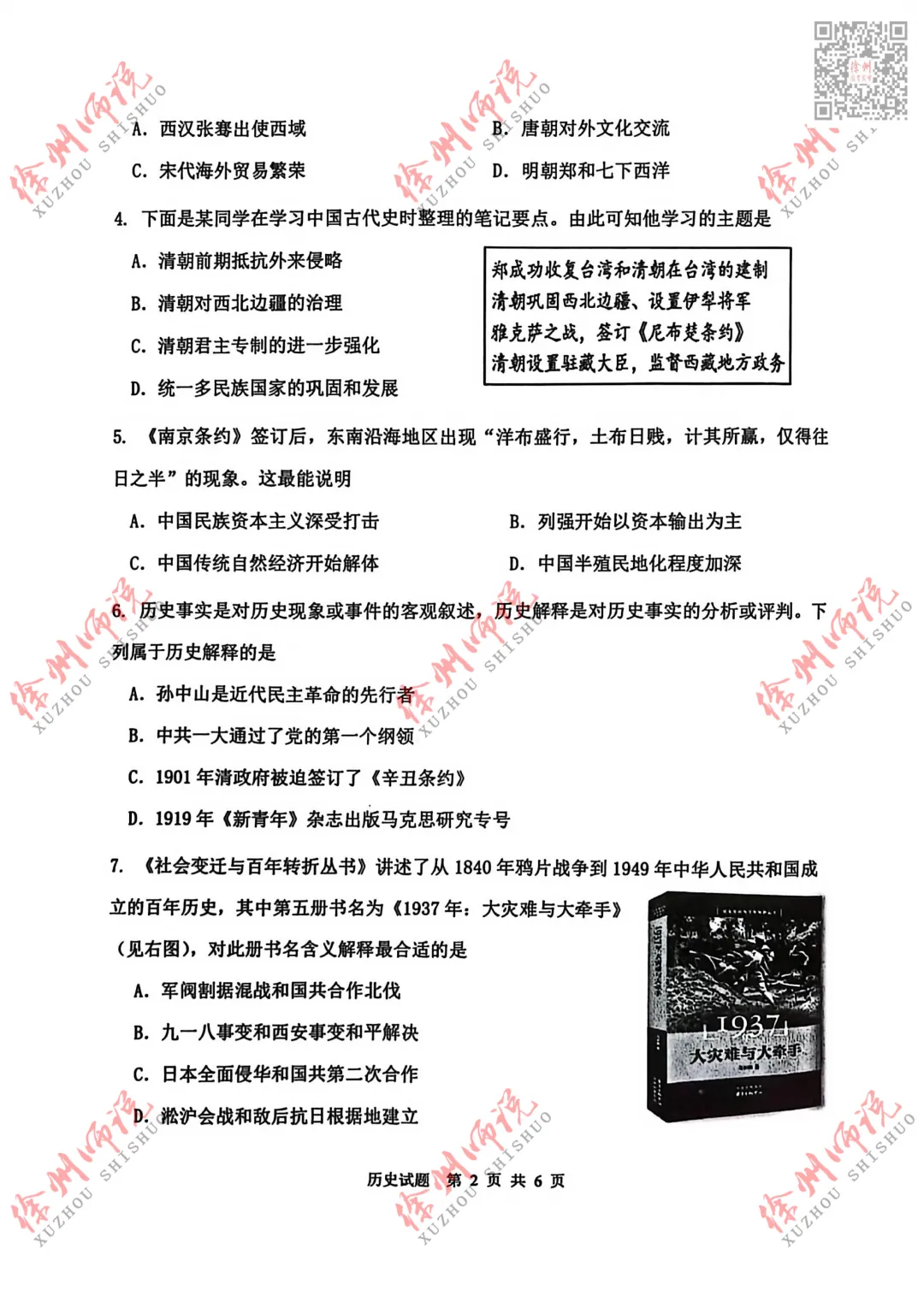 ALL IN!2026徐州市区中考一模全科试题+答案来袭! 第29张 ALL IN!2026徐州市区中考一模全科试题+答案来袭! 第29张