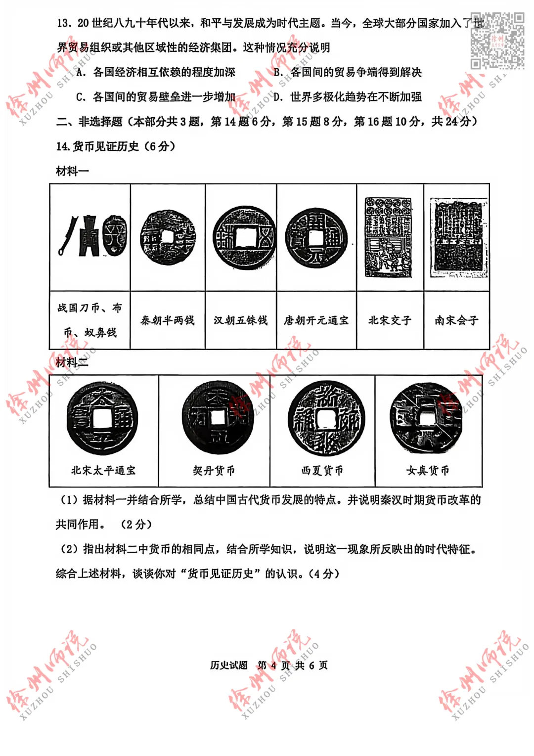 ALL IN!2026徐州市区中考一模全科试题+答案来袭! 第31张 ALL IN!2026徐州市区中考一模全科试题+答案来袭! 第31张