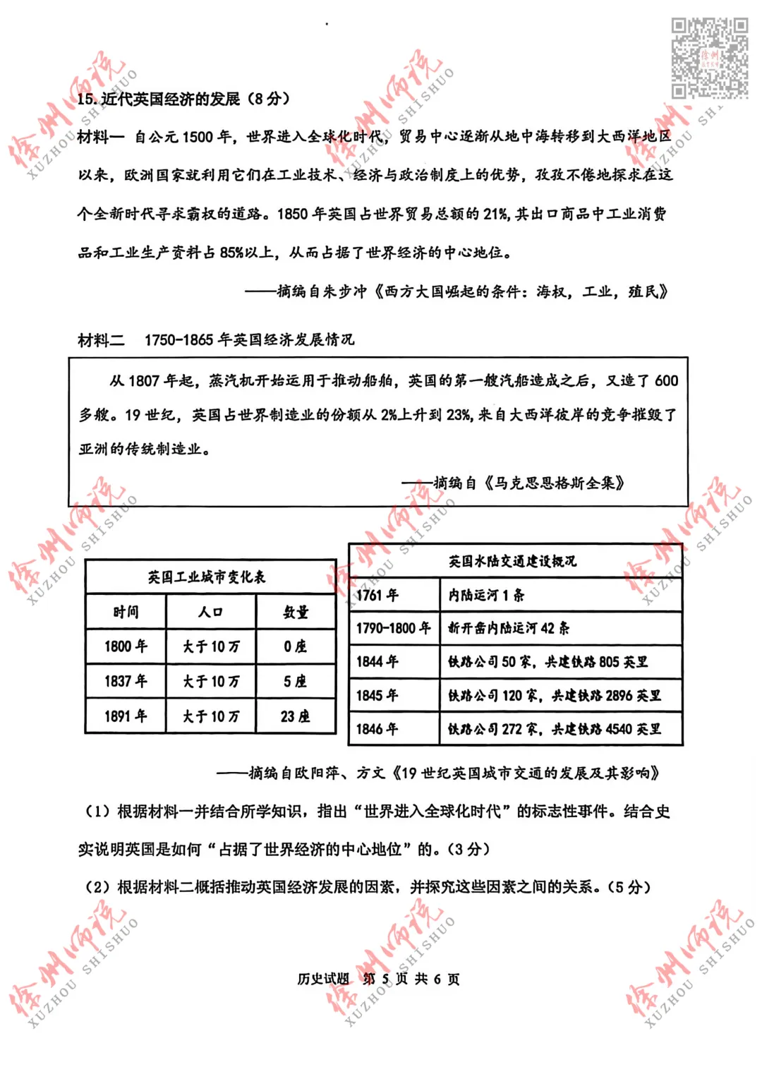 ALL IN!2026徐州市区中考一模全科试题+答案来袭! 第32张 ALL IN!2026徐州市区中考一模全科试题+答案来袭! 第32张