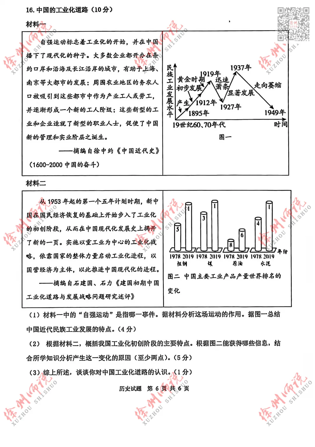ALL IN!2026徐州市区中考一模全科试题+答案来袭! 第33张 ALL IN!2026徐州市区中考一模全科试题+答案来袭! 第33张