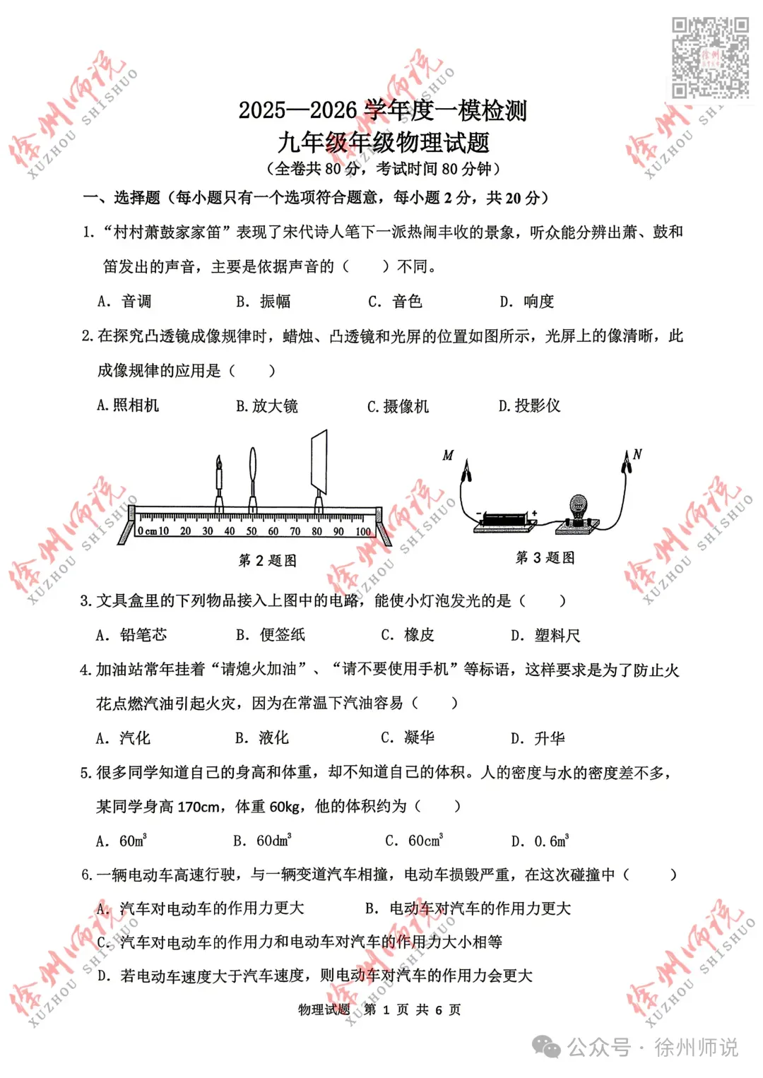 ALL IN!2026徐州市区中考一模全科试题+答案来袭! 第34张 ALL IN!2026徐州市区中考一模全科试题+答案来袭! 第34张