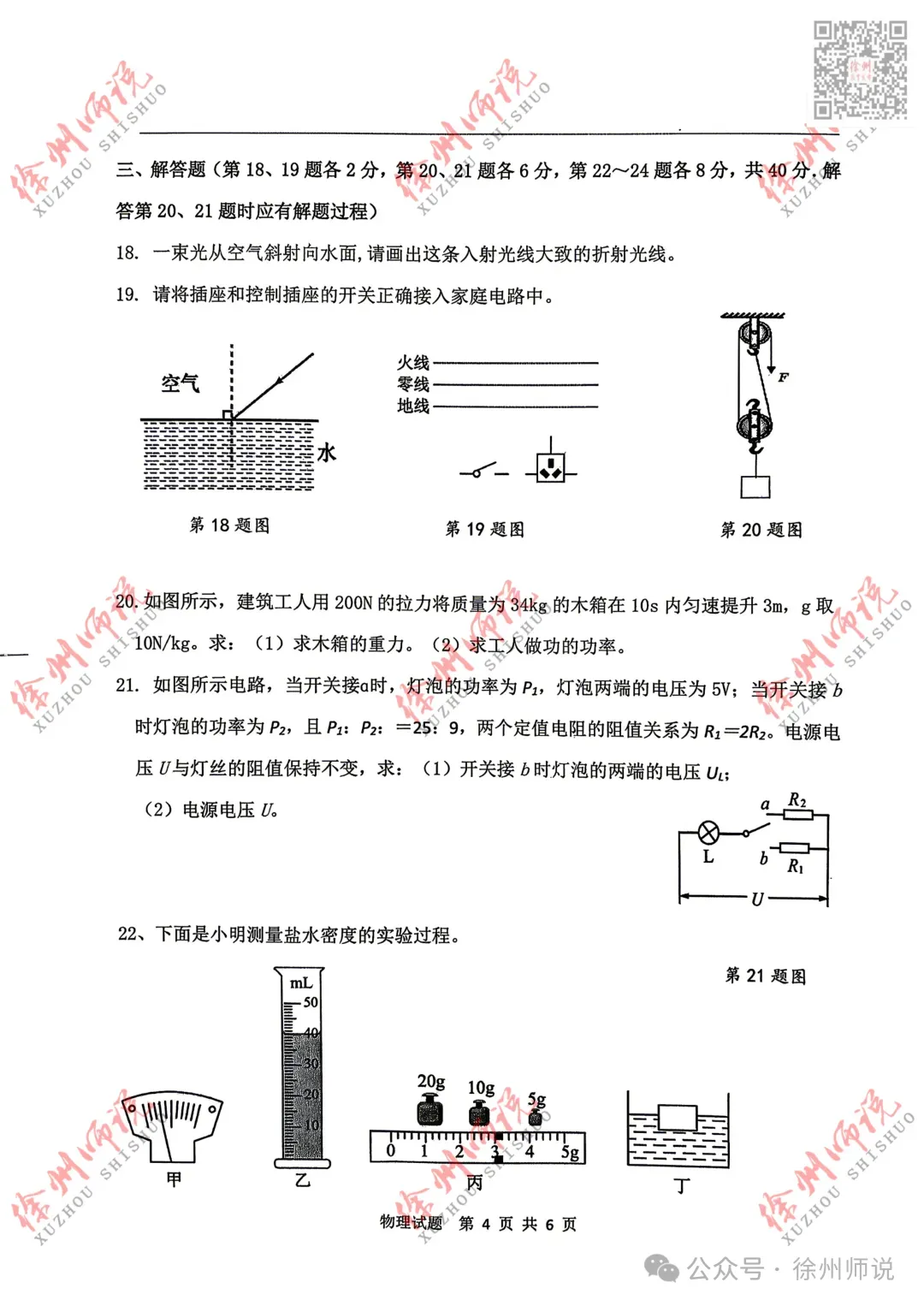 ALL IN!2026徐州市区中考一模全科试题+答案来袭! 第37张 ALL IN!2026徐州市区中考一模全科试题+答案来袭! 第37张