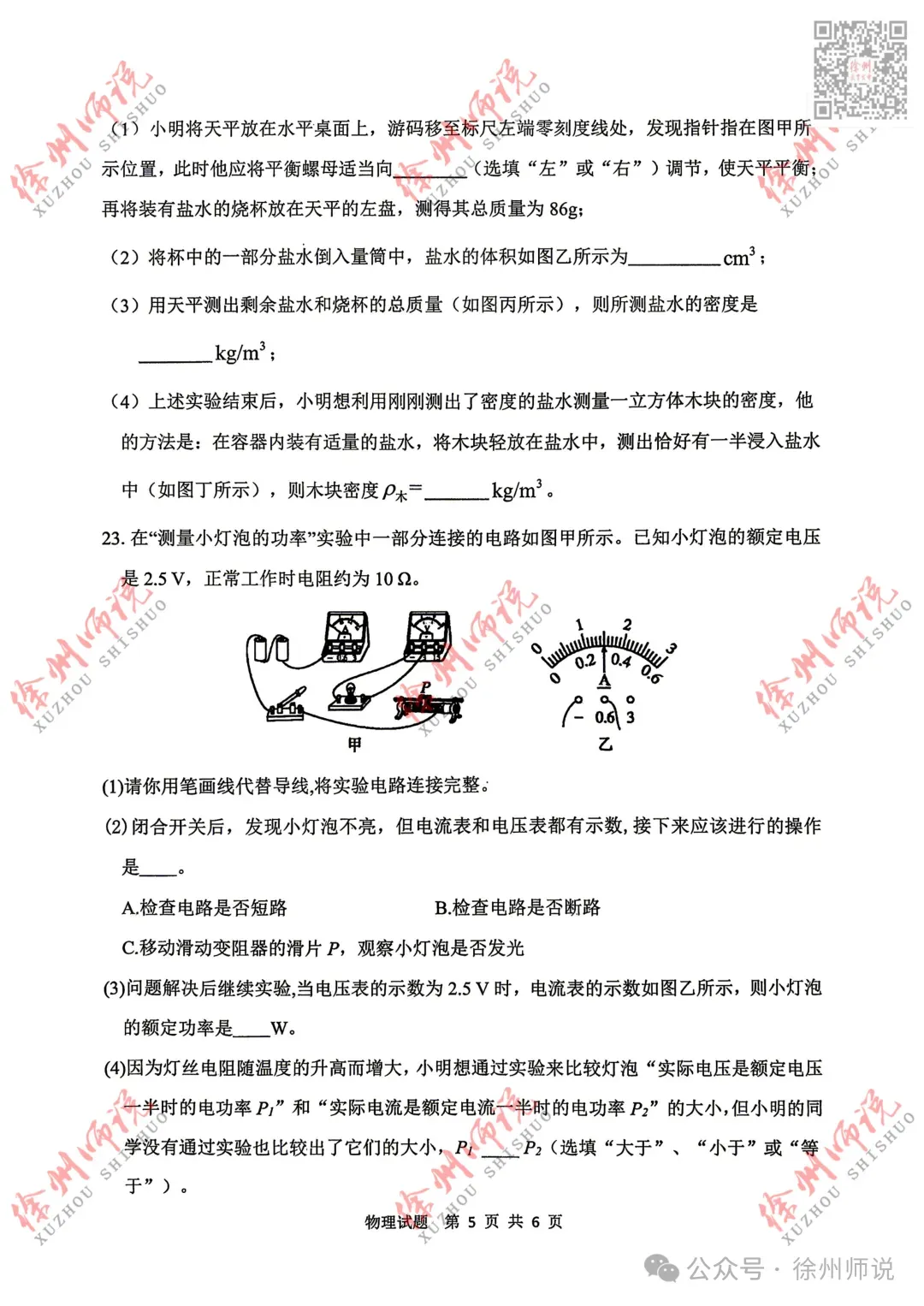ALL IN!2026徐州市区中考一模全科试题+答案来袭! 第38张 ALL IN!2026徐州市区中考一模全科试题+答案来袭! 第38张