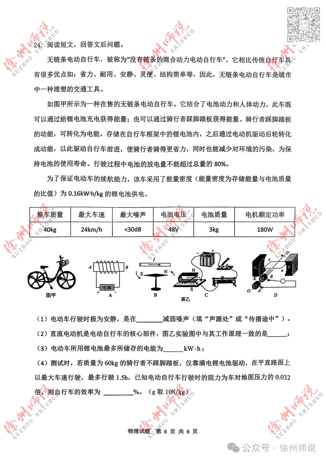 ALL IN!2026徐州市区中考一模全科试题+答案来袭! 第39张 ALL IN!2026徐州市区中考一模全科试题+答案来袭! 第39张