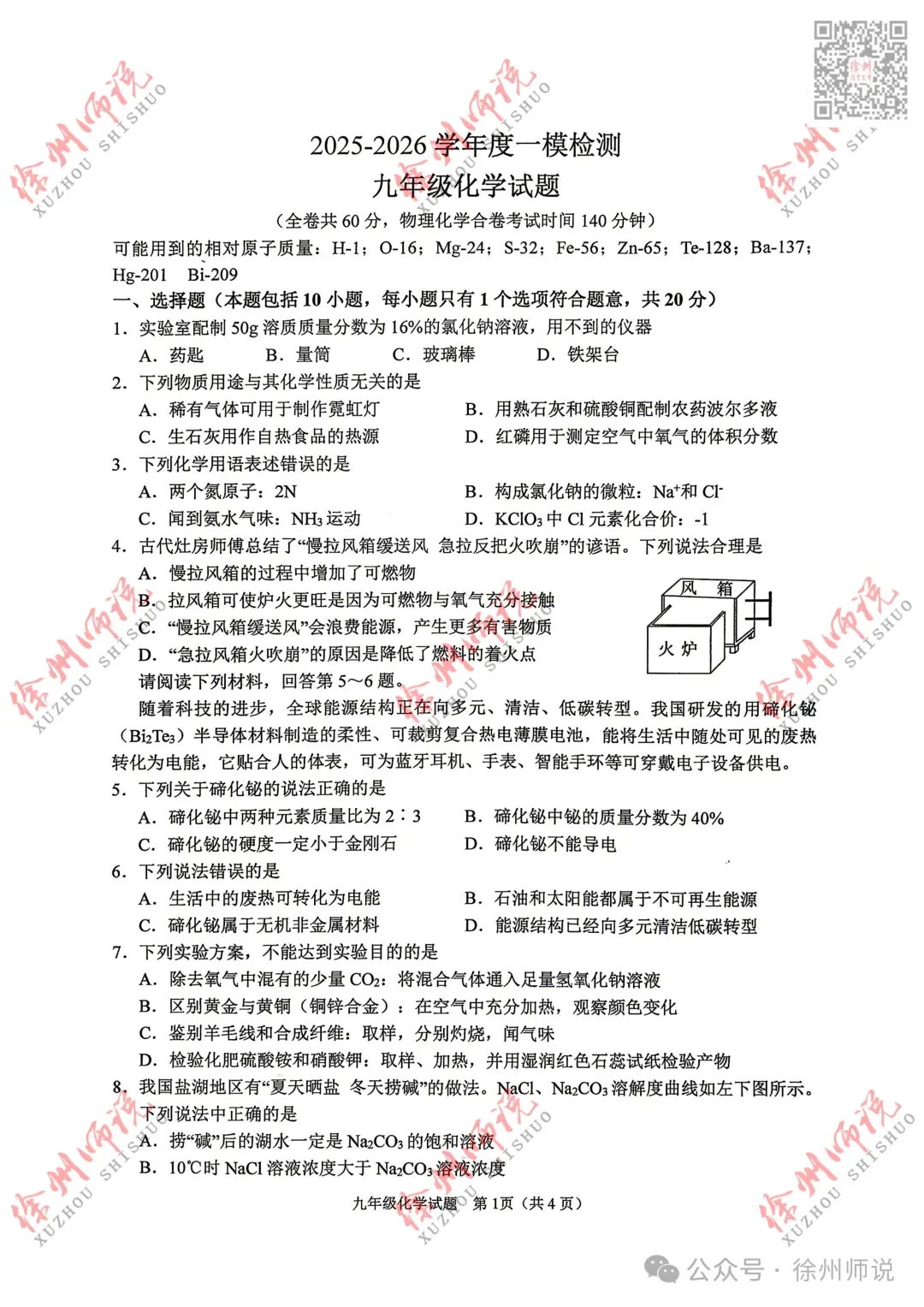 ALL IN!2026徐州市区中考一模全科试题+答案来袭! 第40张 ALL IN!2026徐州市区中考一模全科试题+答案来袭! 第40张