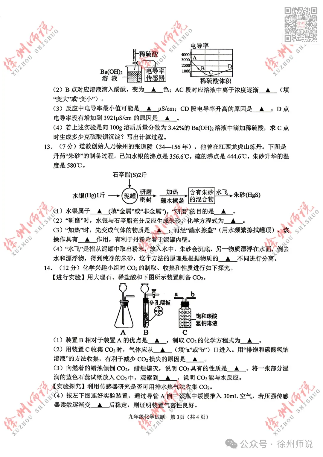ALL IN!2026徐州市区中考一模全科试题+答案来袭! 第42张 ALL IN!2026徐州市区中考一模全科试题+答案来袭! 第42张