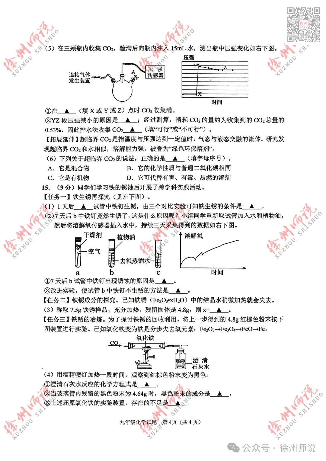ALL IN!2026徐州市区中考一模全科试题+答案来袭! 第43张 ALL IN!2026徐州市区中考一模全科试题+答案来袭! 第43张