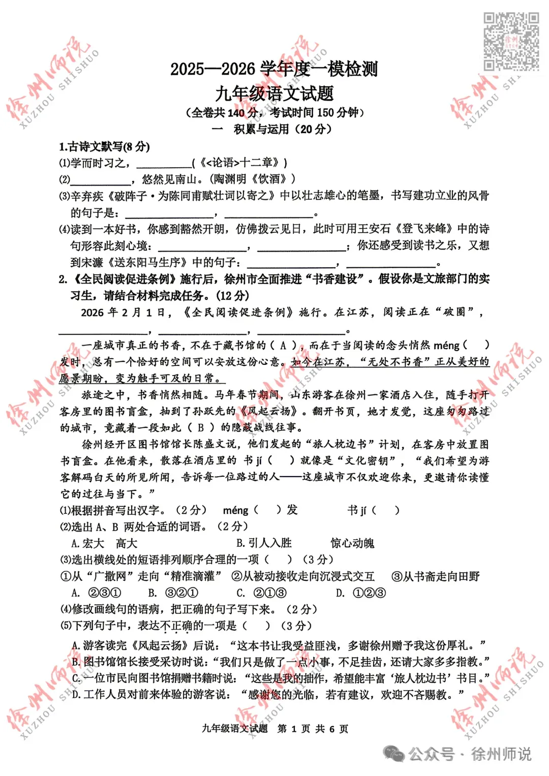 ALL IN!2026徐州市区中考一模全科试题+答案来袭! 第44张 ALL IN!2026徐州市区中考一模全科试题+答案来袭! 第44张