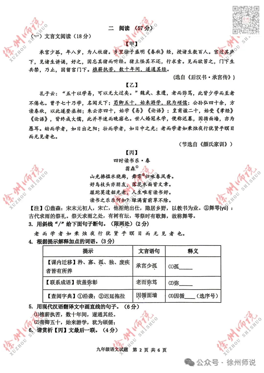 ALL IN!2026徐州市区中考一模全科试题+答案来袭! 第45张 ALL IN!2026徐州市区中考一模全科试题+答案来袭! 第45张