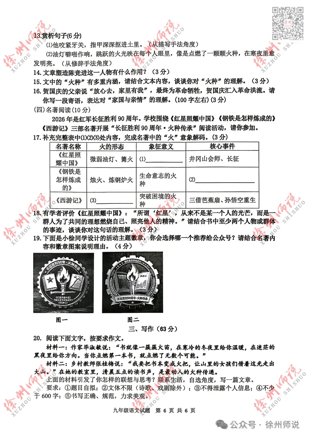 ALL IN!2026徐州市区中考一模全科试题+答案来袭! 第49张 ALL IN!2026徐州市区中考一模全科试题+答案来袭! 第49张