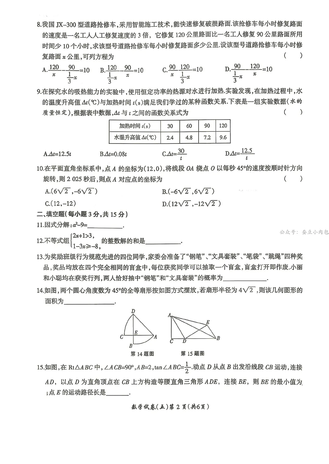 名校之约--2026年河南省中招考试模拟试卷数学(五) 第3张