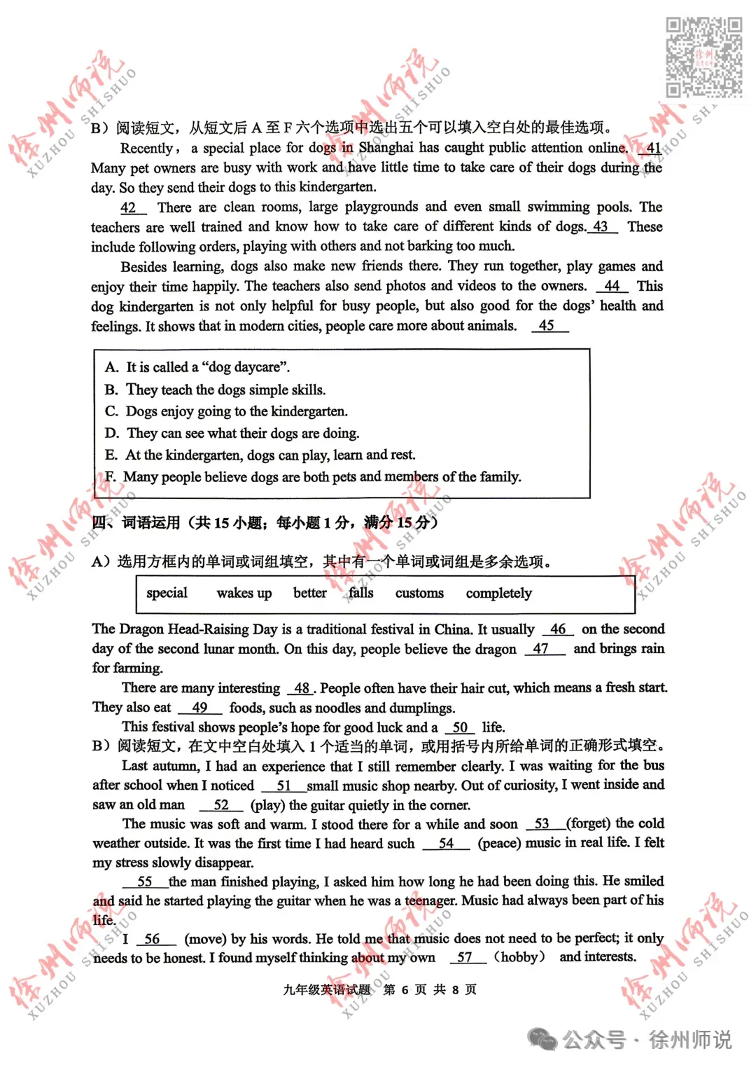 ALL IN!2026徐州市区中考一模全科试题+答案来袭! 第55张 ALL IN!2026徐州市区中考一模全科试题+答案来袭! 第55张
