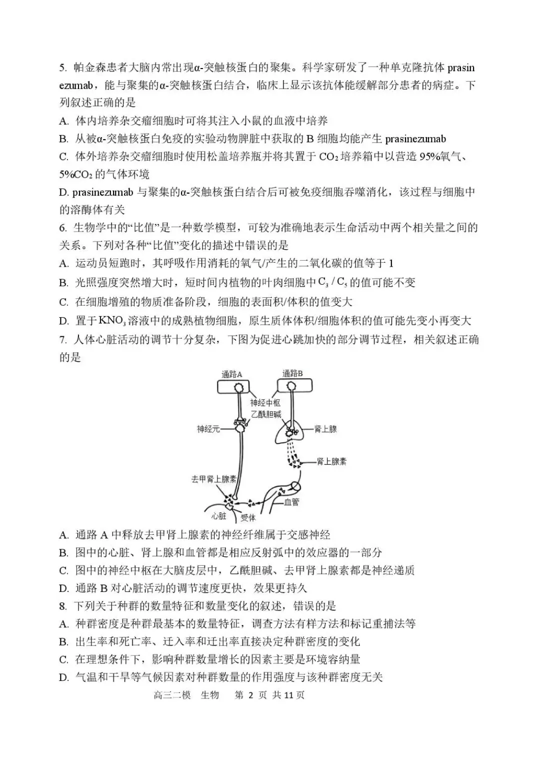 哈三中2026年高三学年第二次模拟考试 生物+答案 可打印电子版 第3张