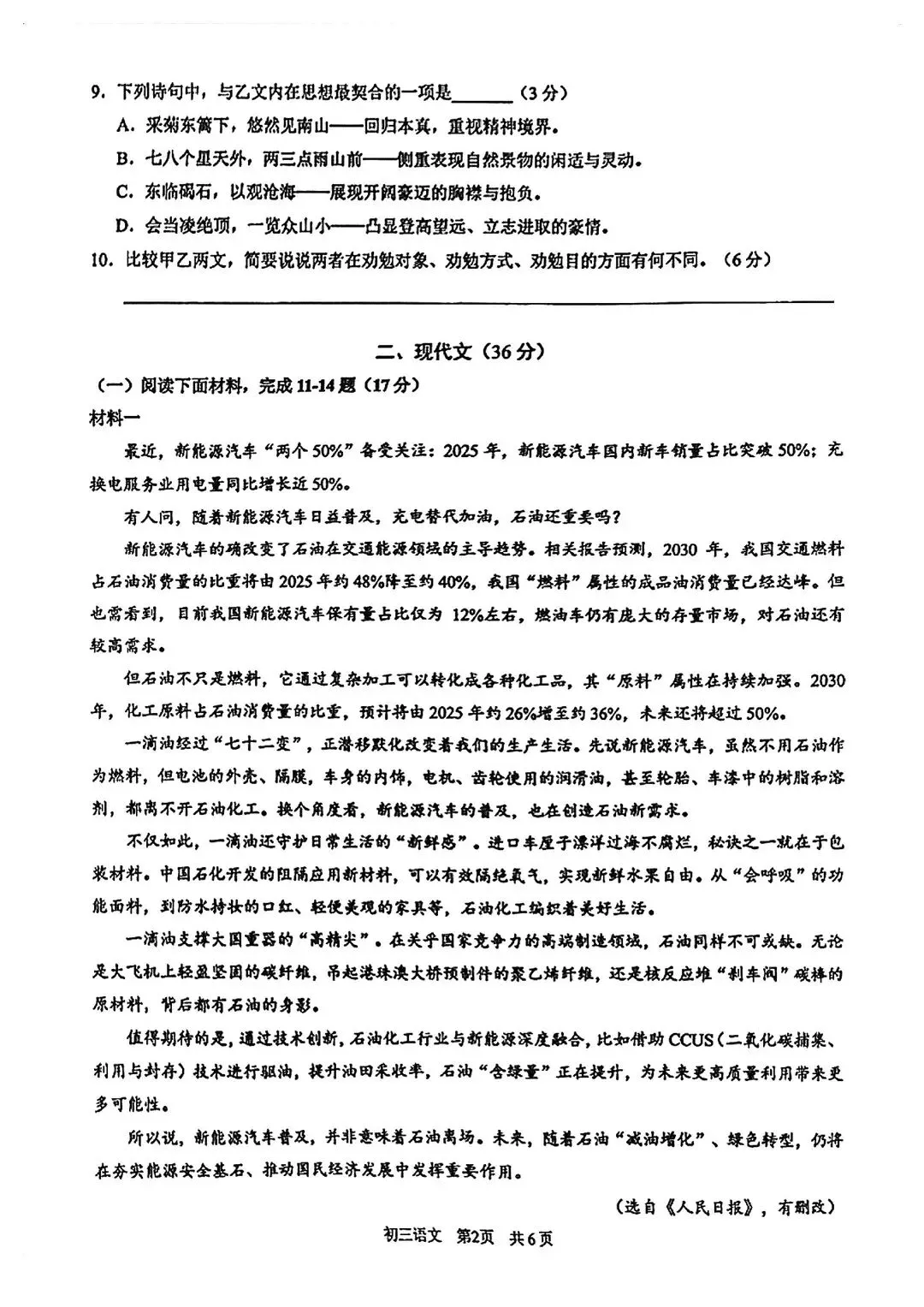 【中考二模】2026年浦东新区初三二模语文试卷(含答案) 第5张