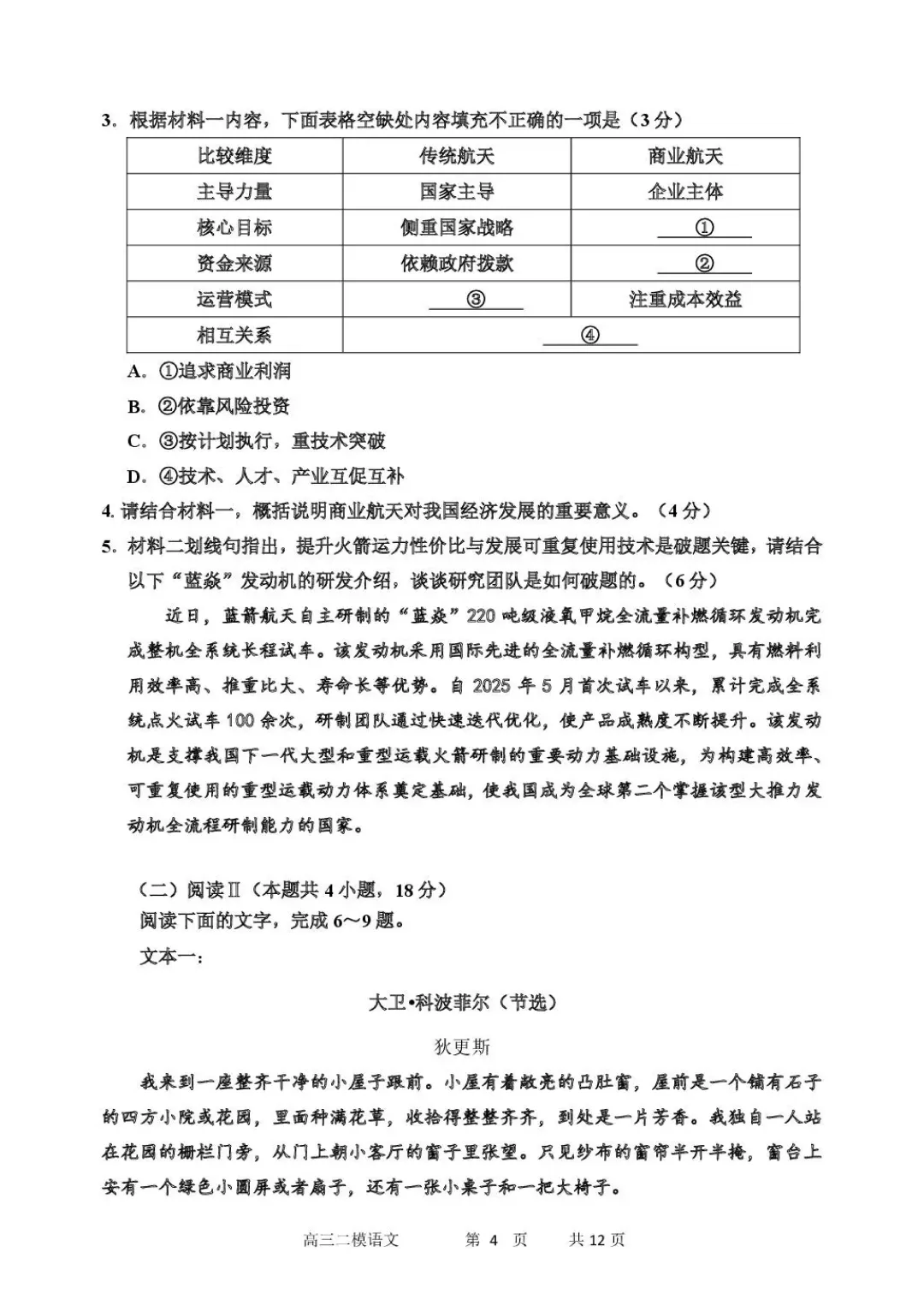 哈三中2026年高三学年第二次模拟考试 语文 电子版可打印 第5张