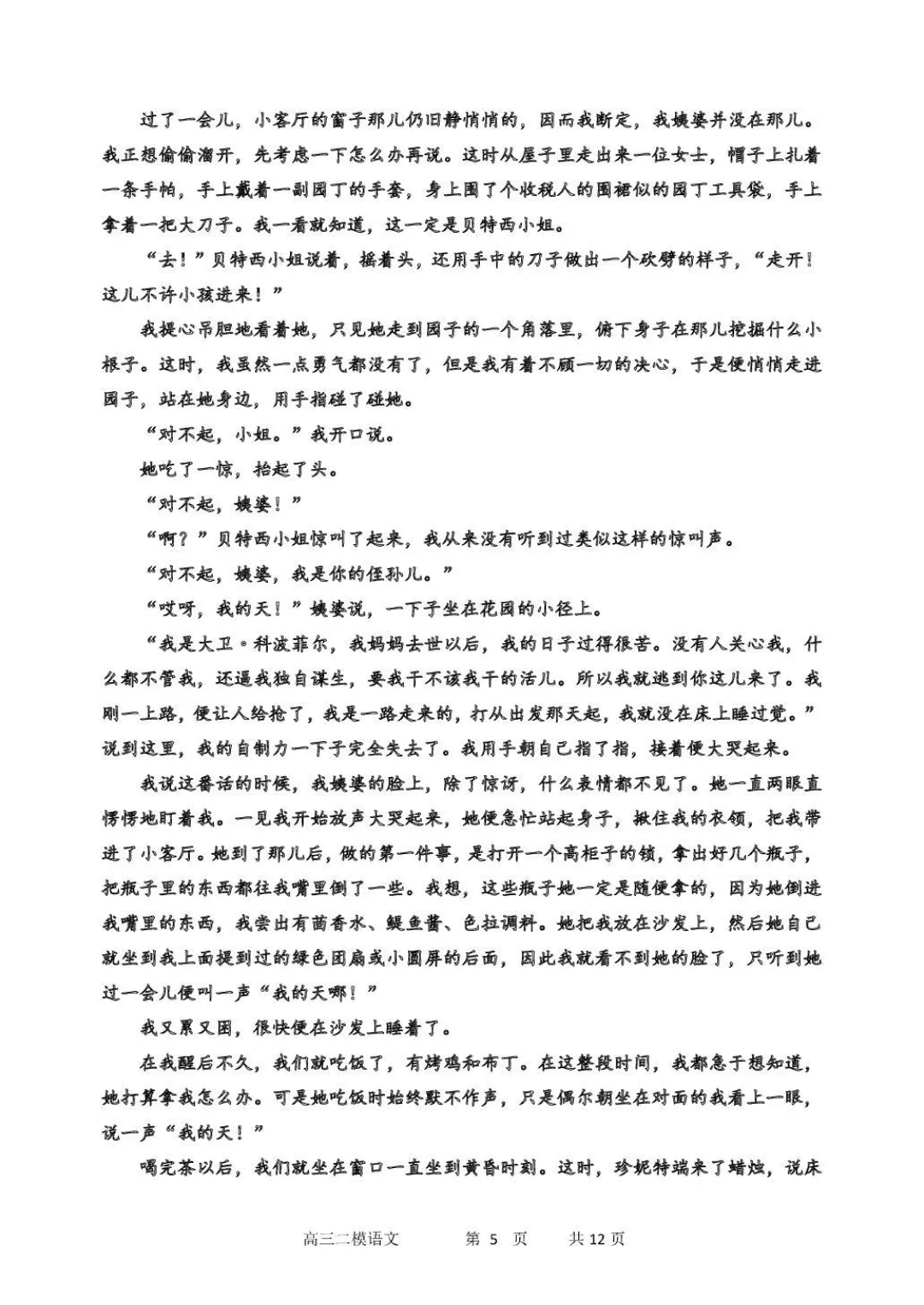 哈三中2026年高三学年第二次模拟考试 语文 电子版可打印 第6张