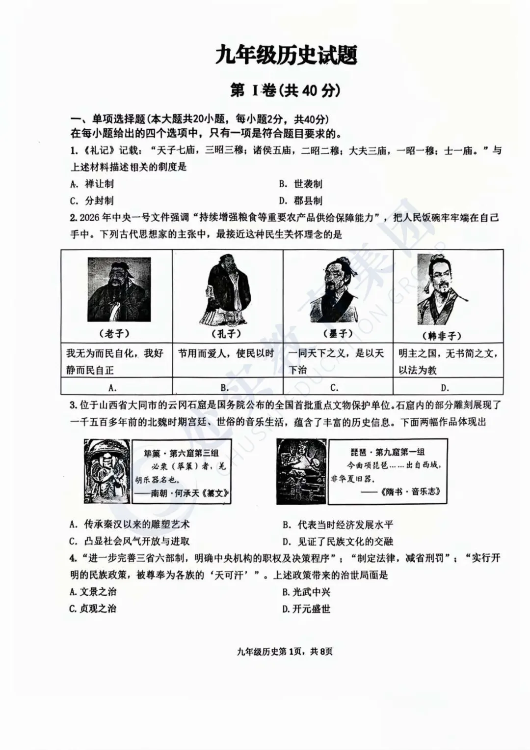 李沧区4月自招二模物理、化学和历史真题试卷! 第12张 李沧区4月自招二模物理、化学和历史真题试卷! 第12张