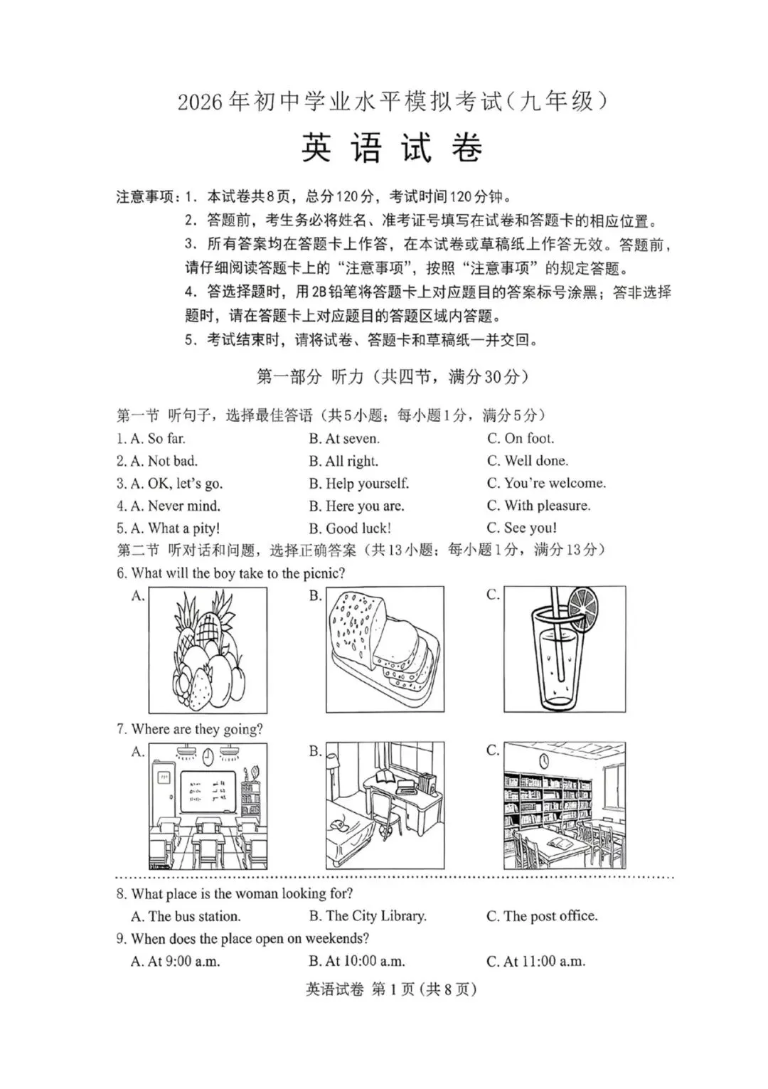 2026保定市中考一模英语试卷 第1张