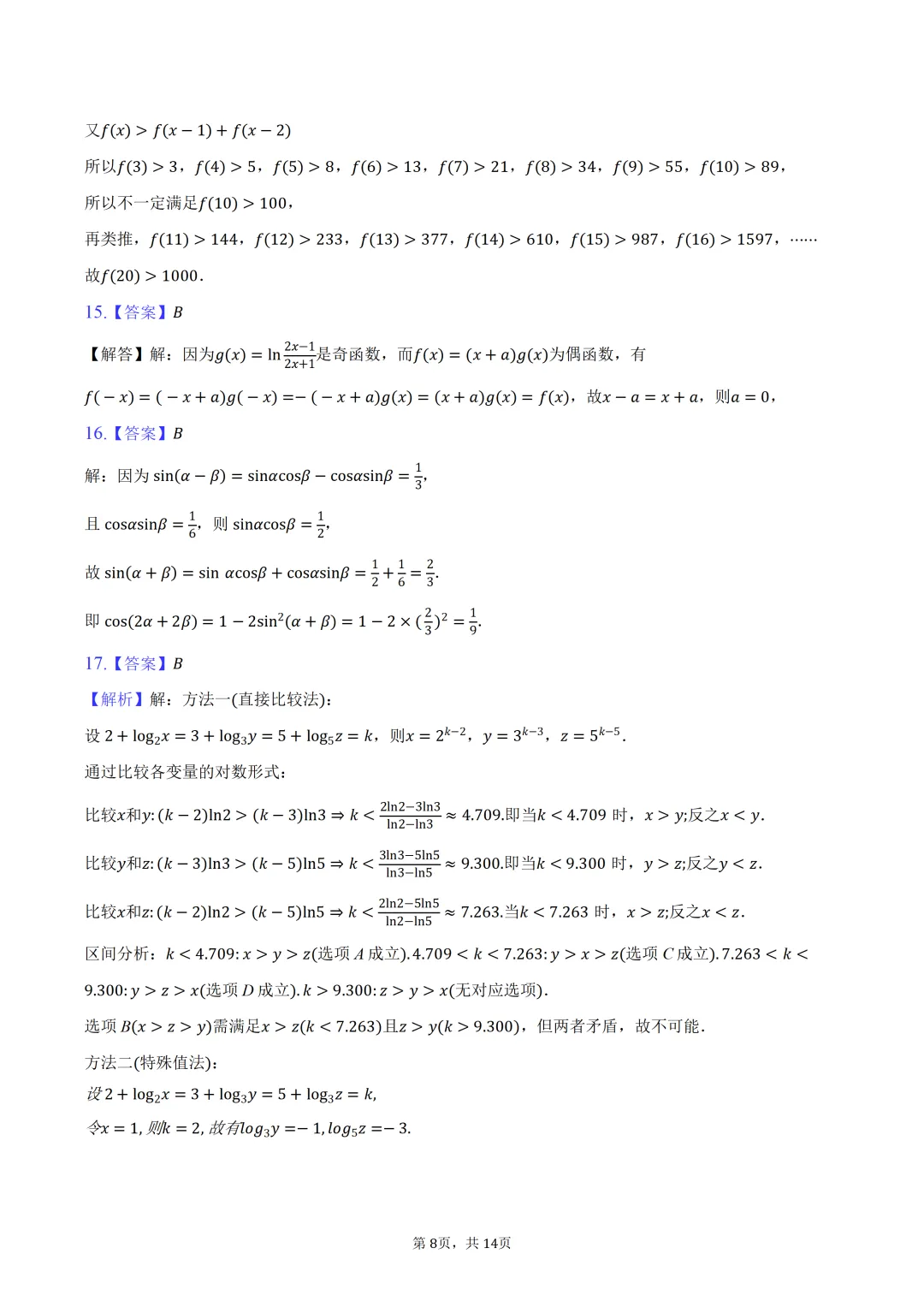 雾里题海两茫茫 还是真题做两趟 23-25三年真题分类类型 分难度汇编 第10张