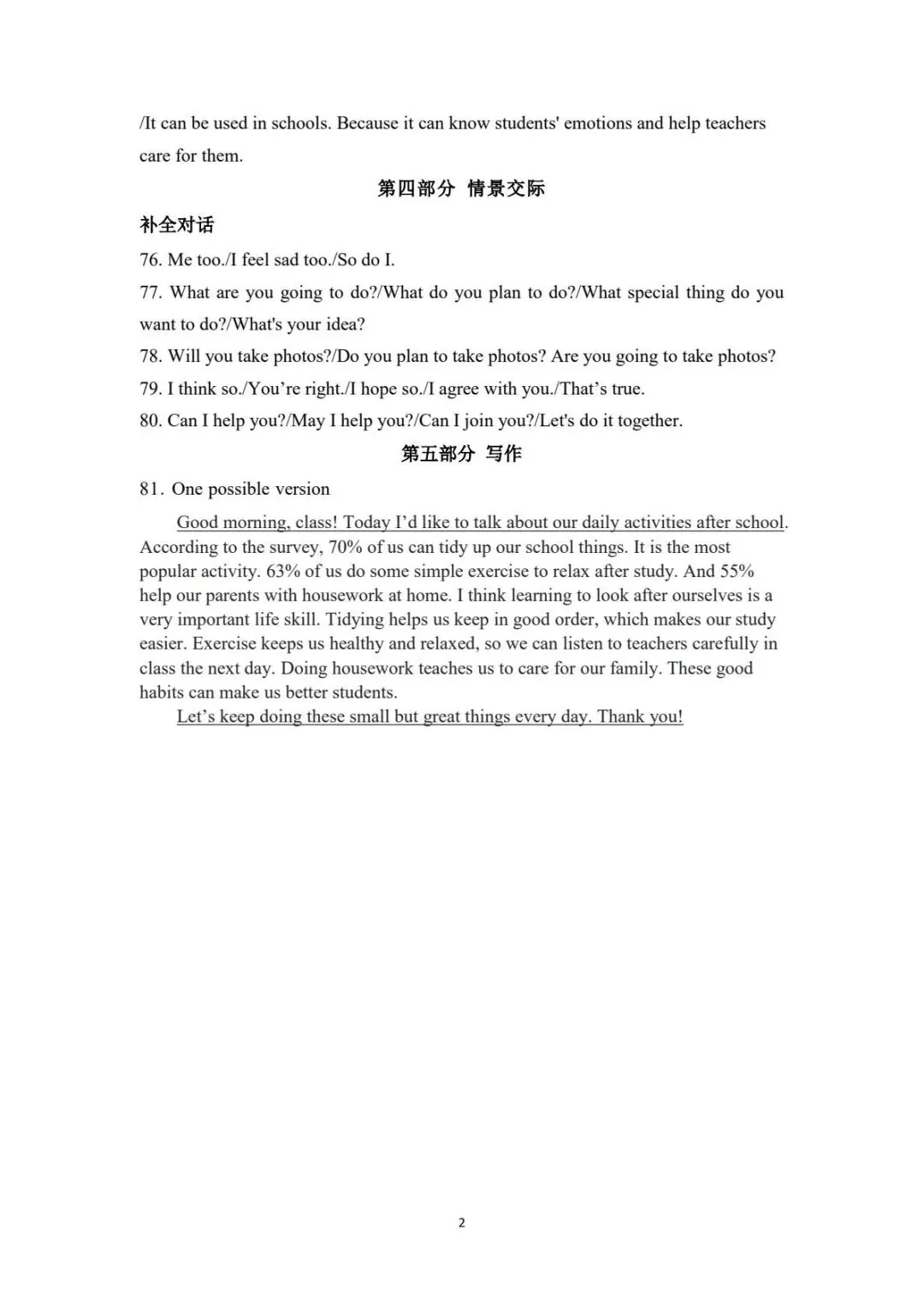 2026保定市中考一模英语试卷 第10张