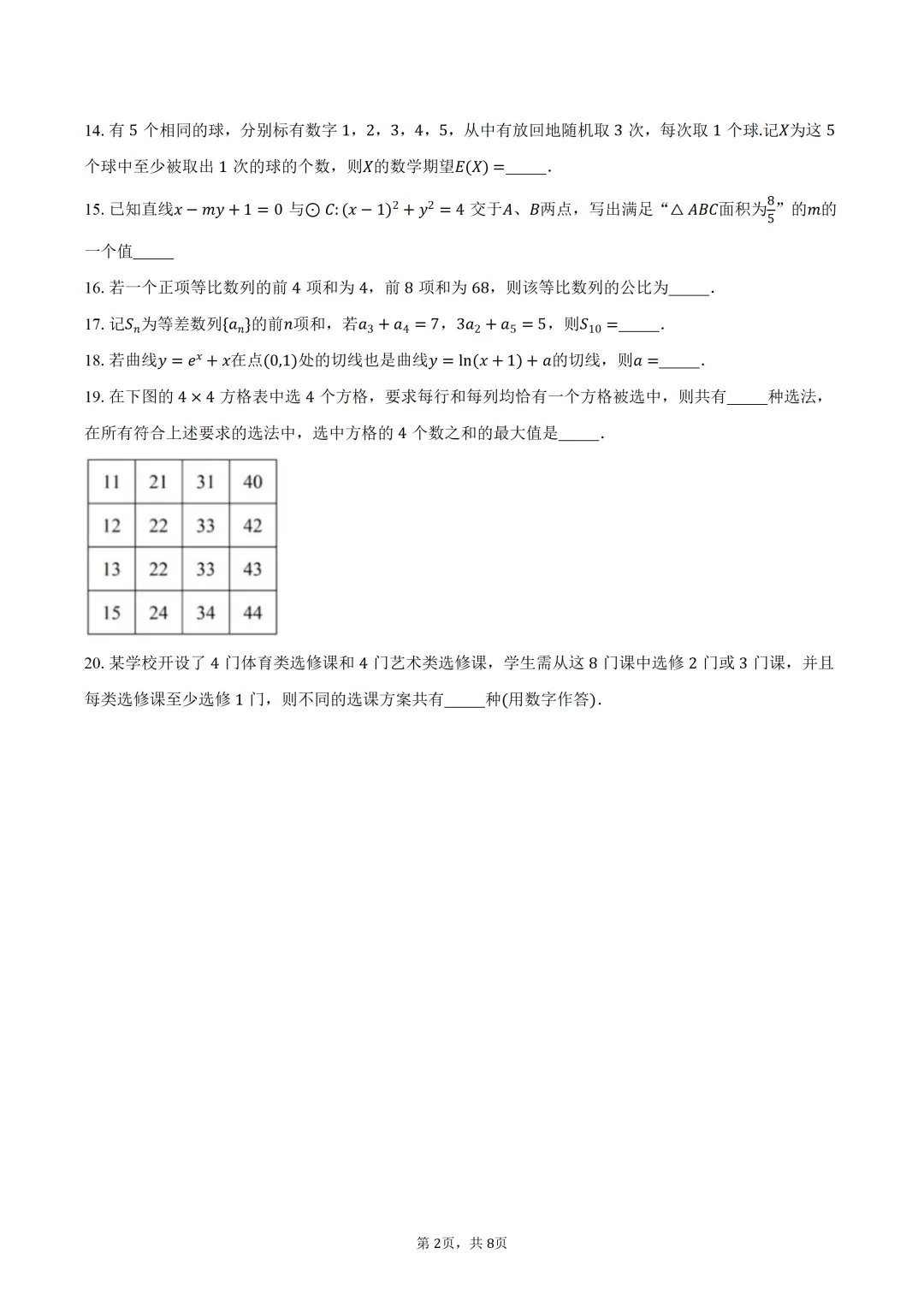 雾里题海两茫茫 还是真题做两趟 23-25三年真题分类类型 分难度汇编 第34张