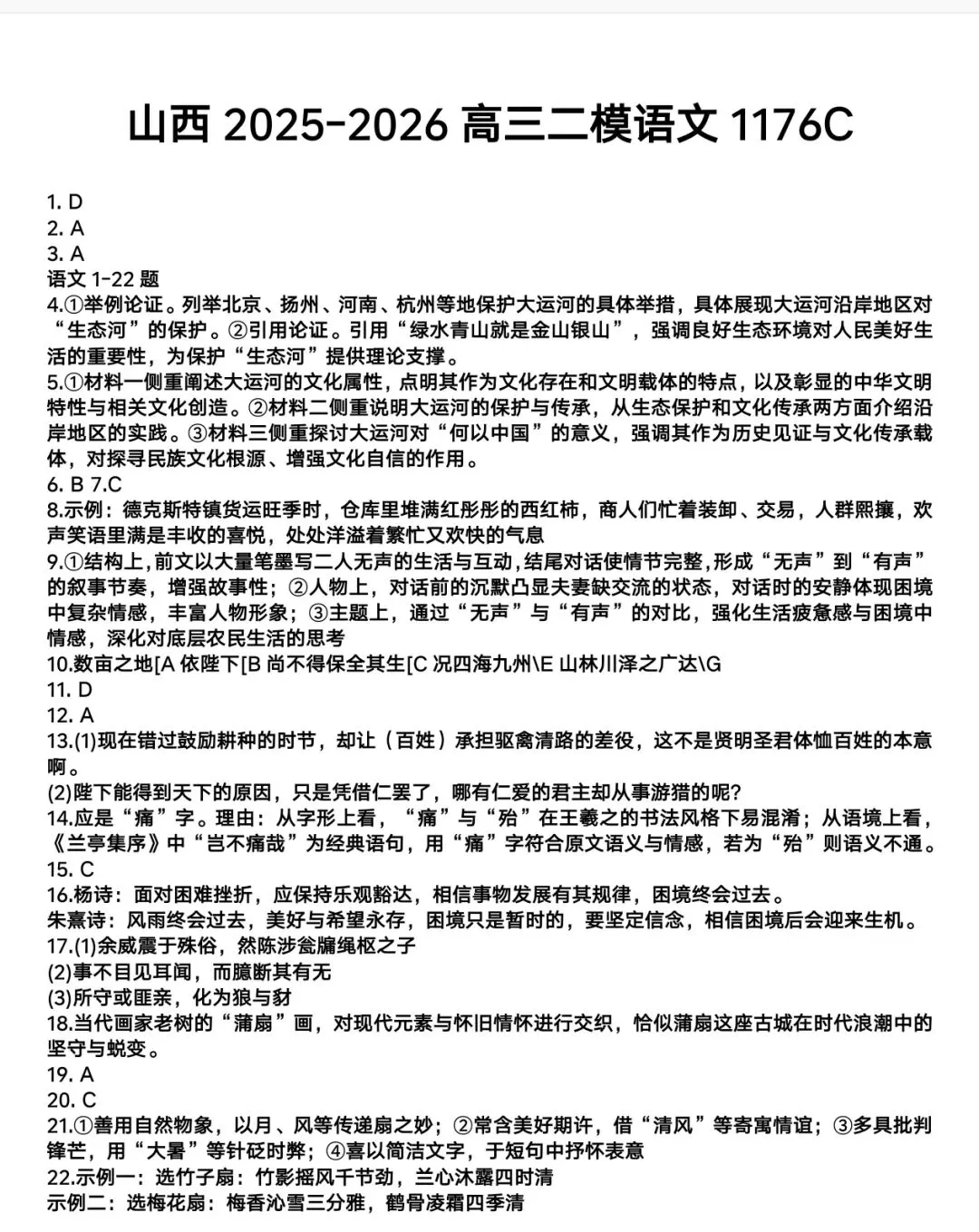 【解析+试卷】4月28日山西重点中学2025-2026高三二模11176C全科汇总! 第20张 【解析+试卷】4月28日山西重点中学2025-2026高三二模11176C全科汇总! 第20张