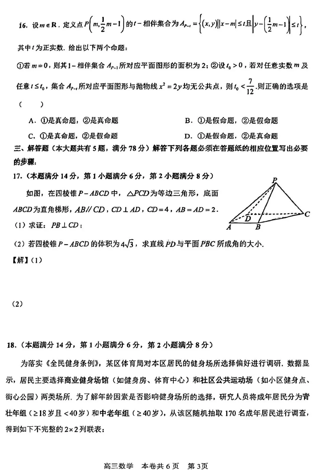 2026届徐汇区高三二模数学试卷 第3张