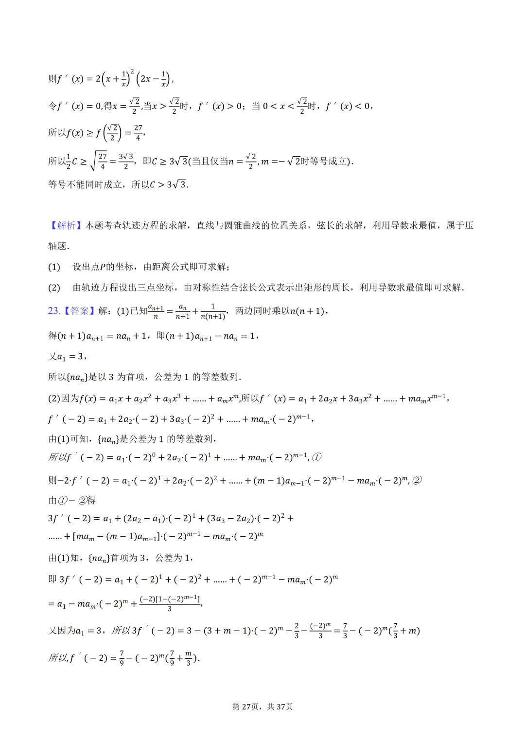 雾里题海两茫茫 还是真题做两趟 23-25三年真题分类类型 分难度汇编 第67张