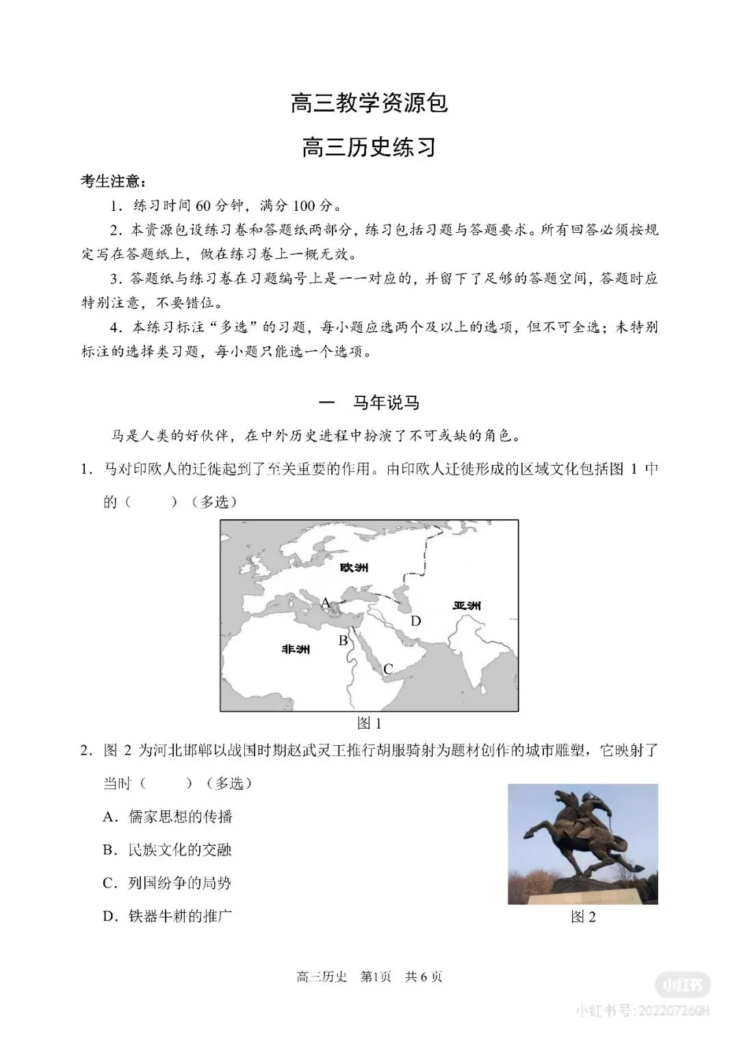 2026届浦东新区高三二模历史试卷 第1张