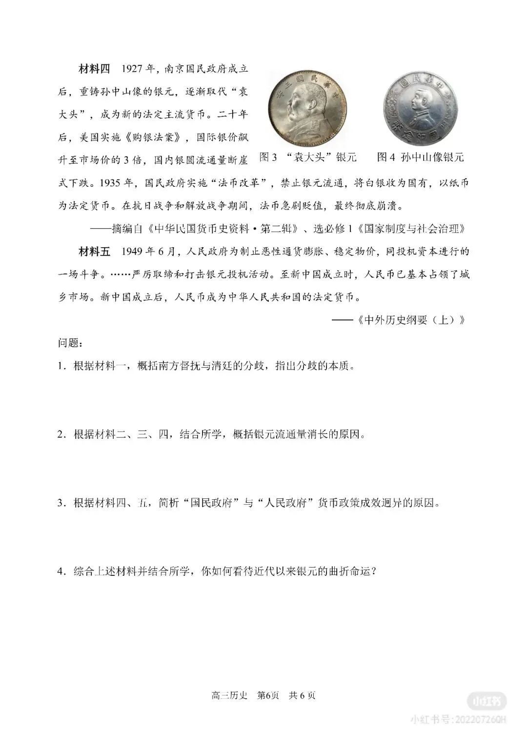 2026届浦东新区高三二模历史试卷 第6张