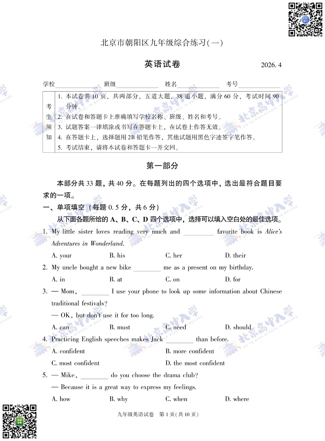 最新!【朝阳】初三一模【英语、物理】试卷&答案出炉! 第6张 最新!【朝阳】初三一模【英语、物理】试卷&答案出炉! 第6张