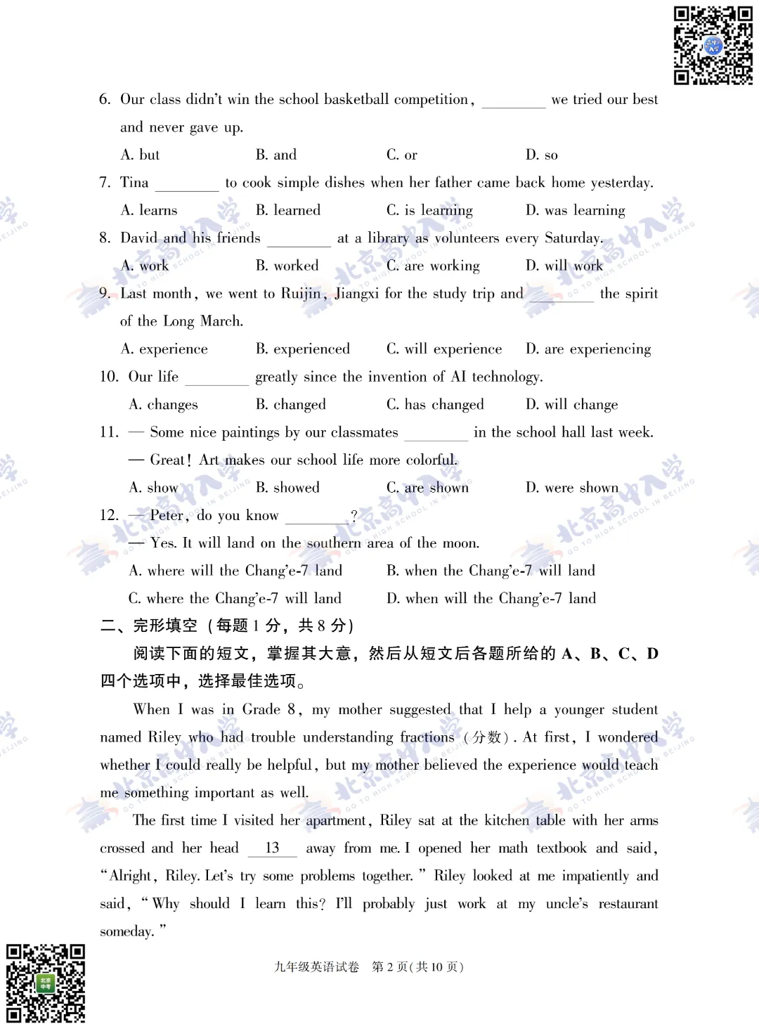 最新!【朝阳】初三一模【英语、物理】试卷&答案出炉! 第7张 最新!【朝阳】初三一模【英语、物理】试卷&答案出炉! 第7张