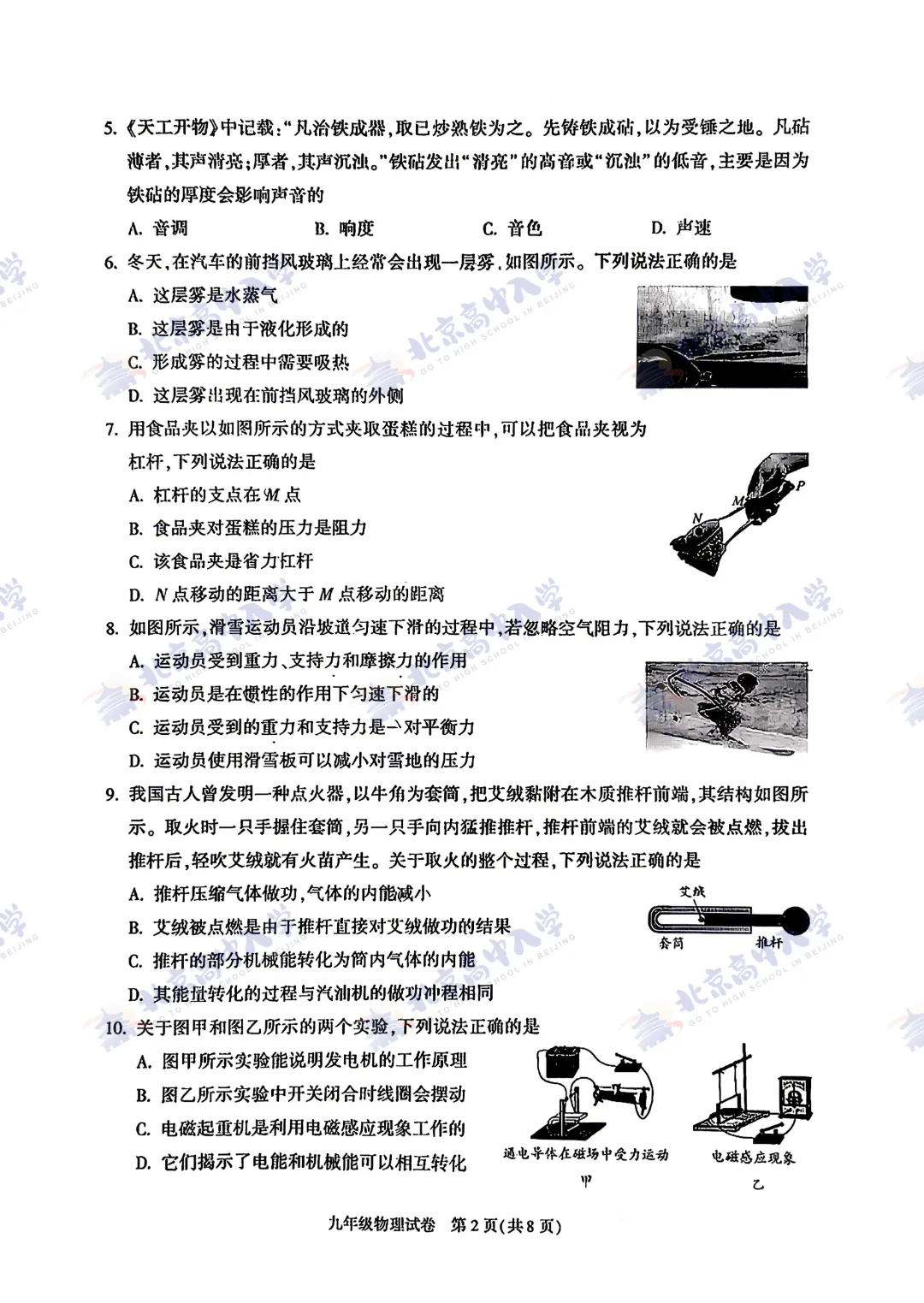 最新!【朝阳】初三一模【英语、物理】试卷&答案出炉! 第14张 最新!【朝阳】初三一模【英语、物理】试卷&答案出炉! 第14张
