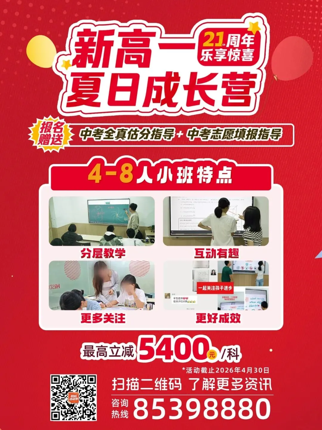 事关2026年福州中考定向生!需关注…… 第5张 事关2026年福州中考定向生!需关注…… 第5张