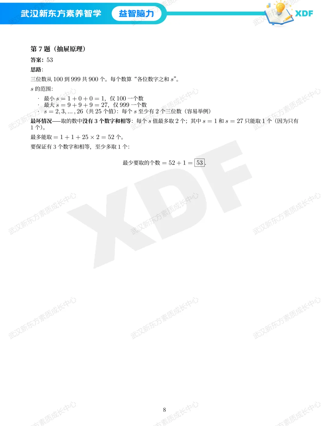 2026华杯赛(春季)真题&答案解析 第10张 2026华杯赛(春季)真题&答案解析 第10张